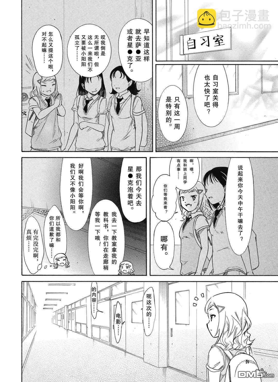 喪女 - 第188話 - 3