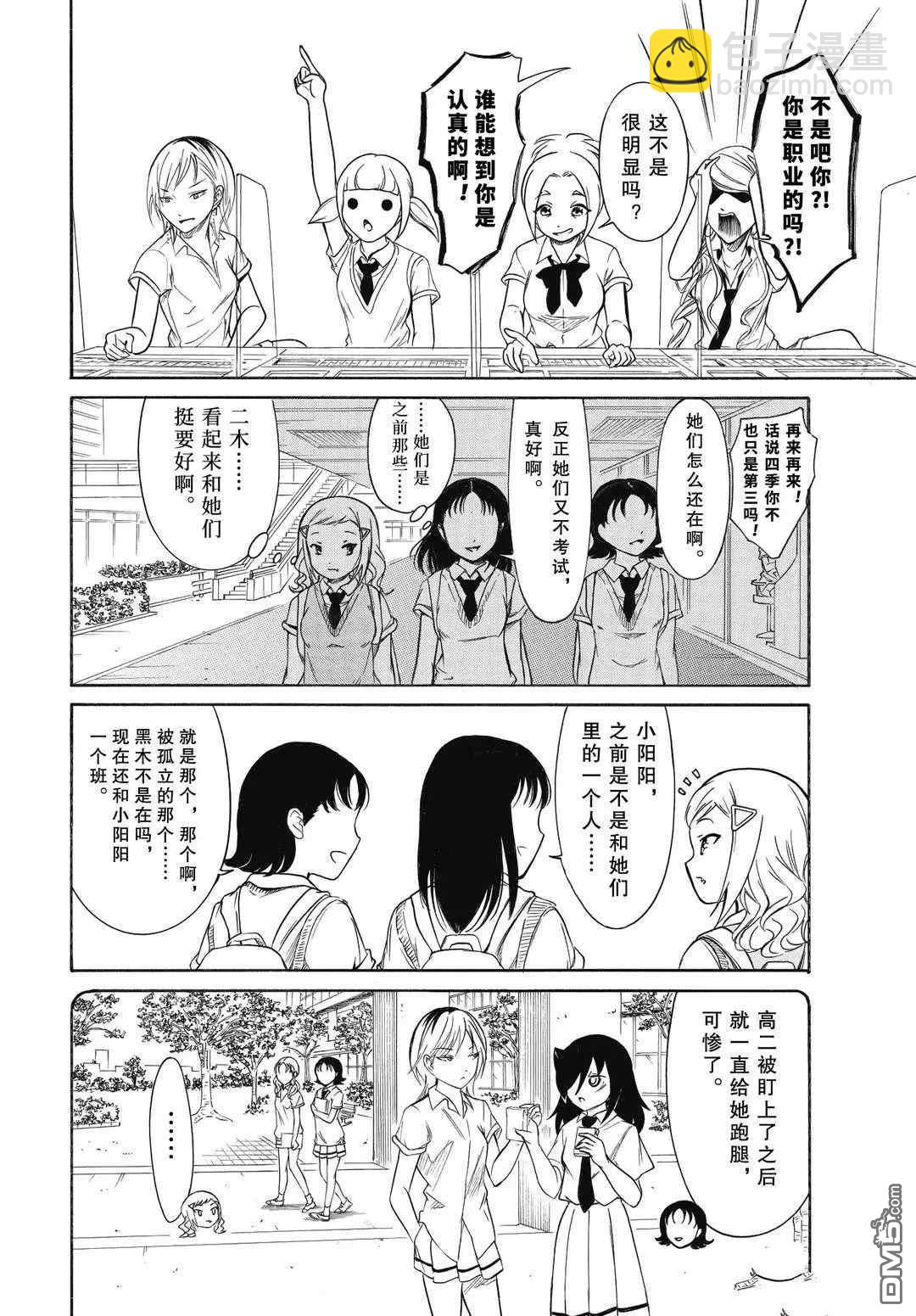 喪女 - 第188話 - 2