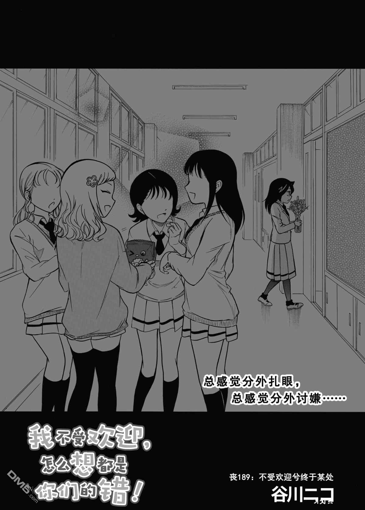 喪女 - 第189話 - 1