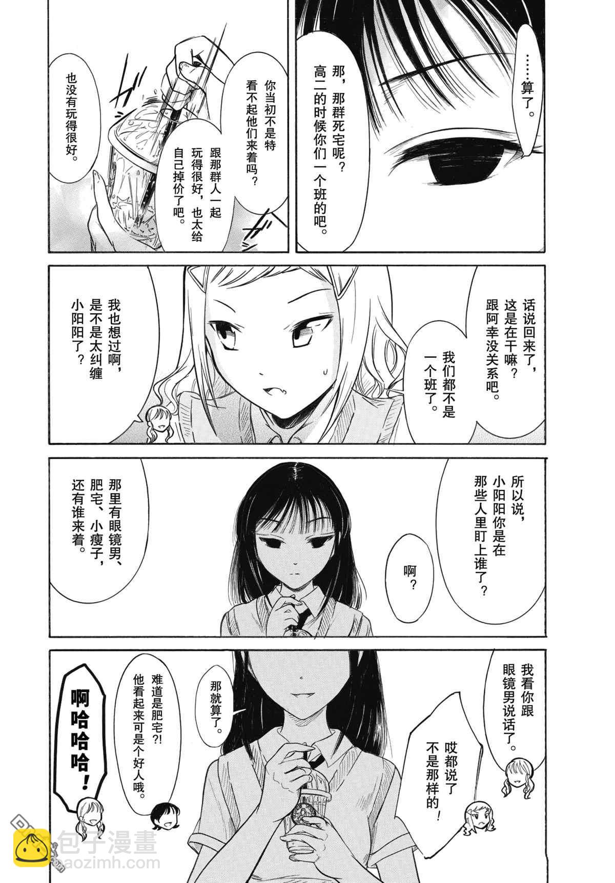 喪女 - 第189話 - 1