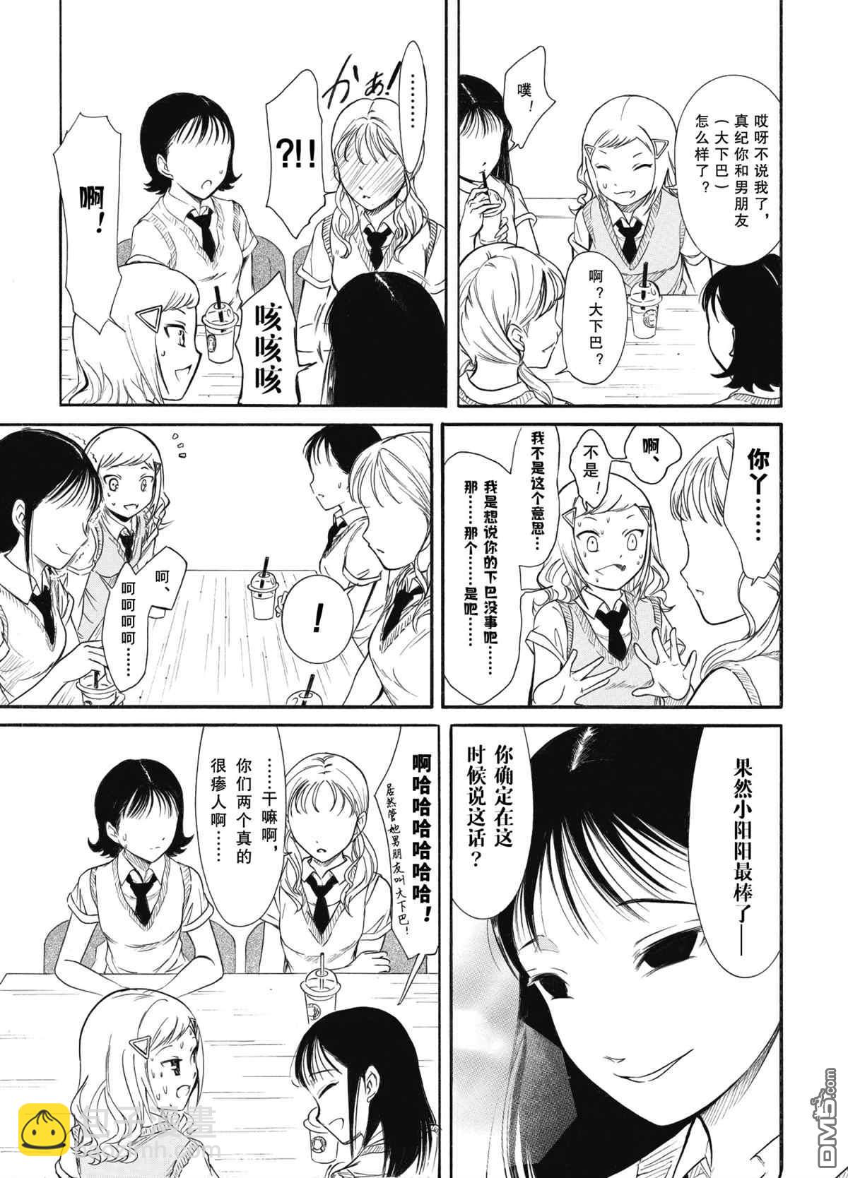 喪女 - 第189話 - 2