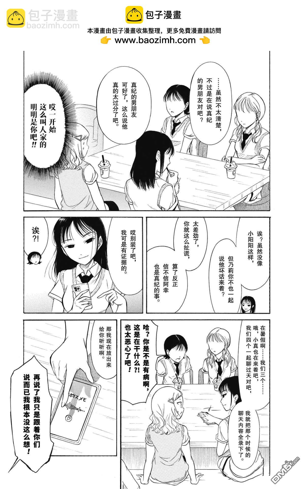 喪女 - 第189話 - 3