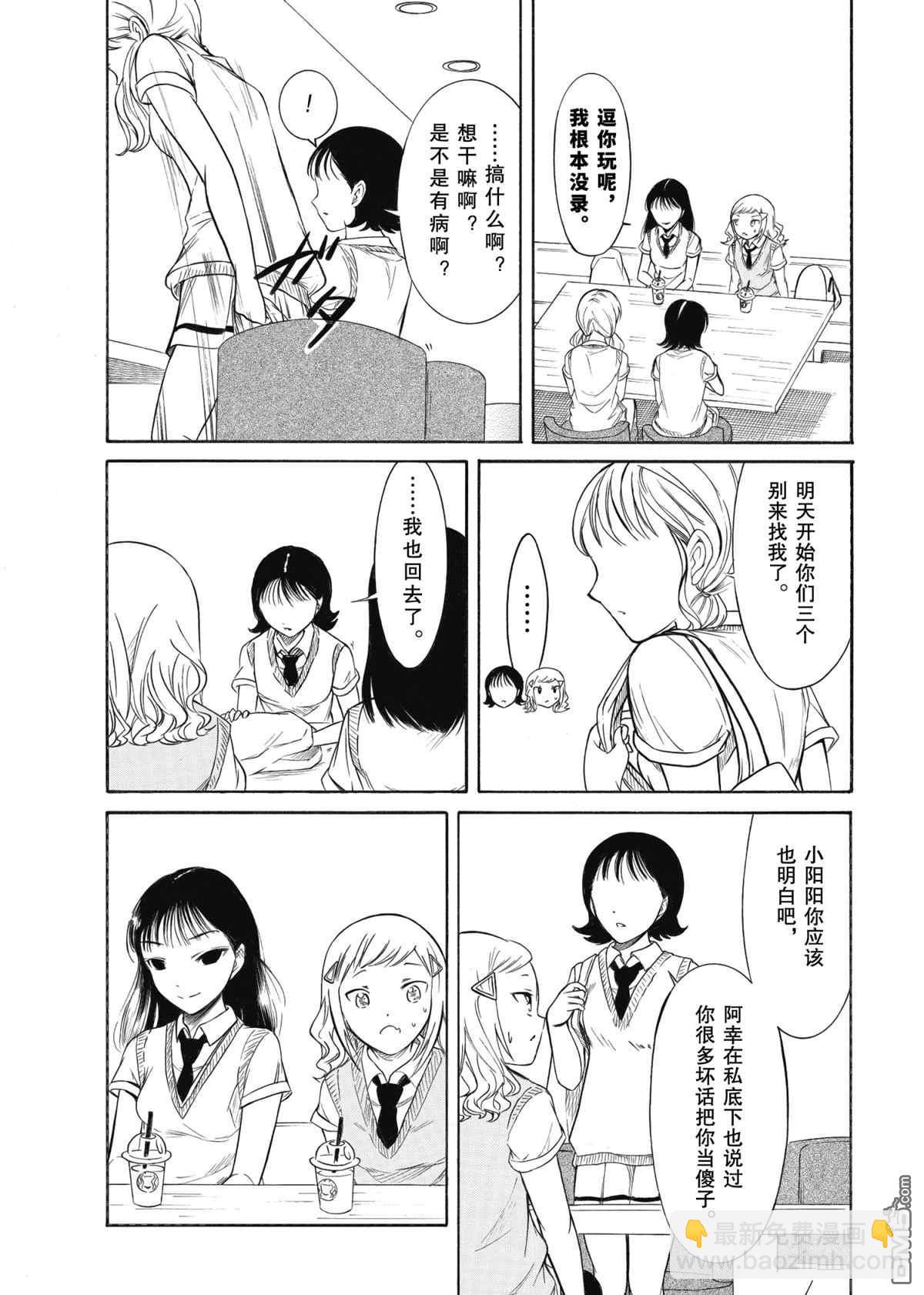 喪女 - 第189話 - 1