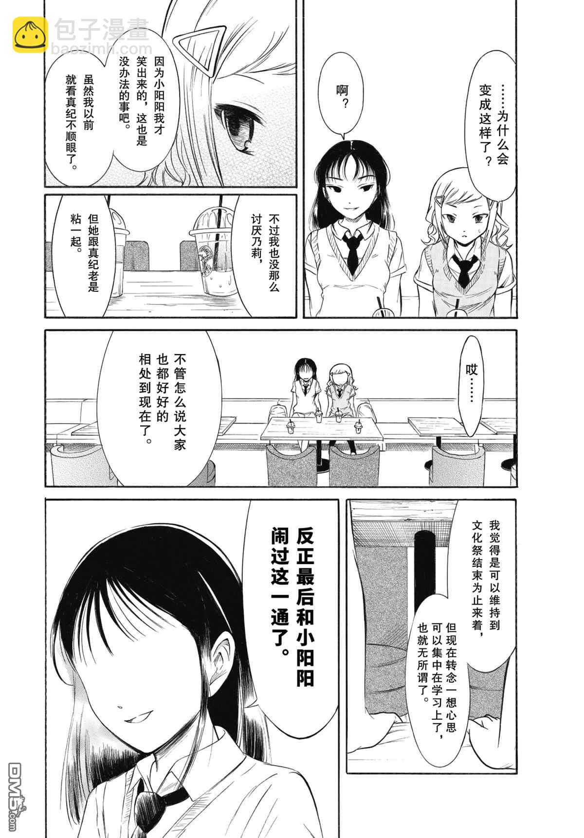 喪女 - 第189話 - 2