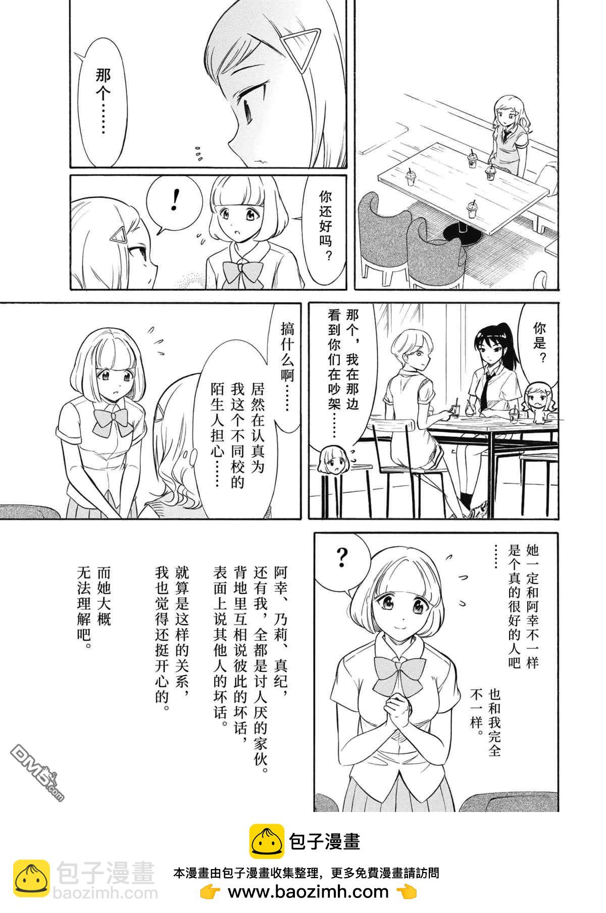 喪女 - 第189話 - 3
