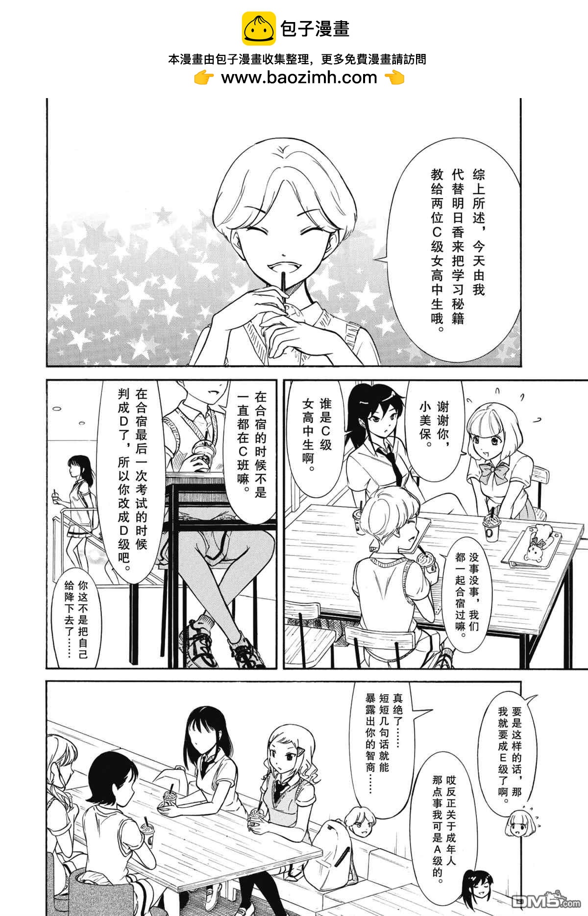 喪女 - 第189話 - 2