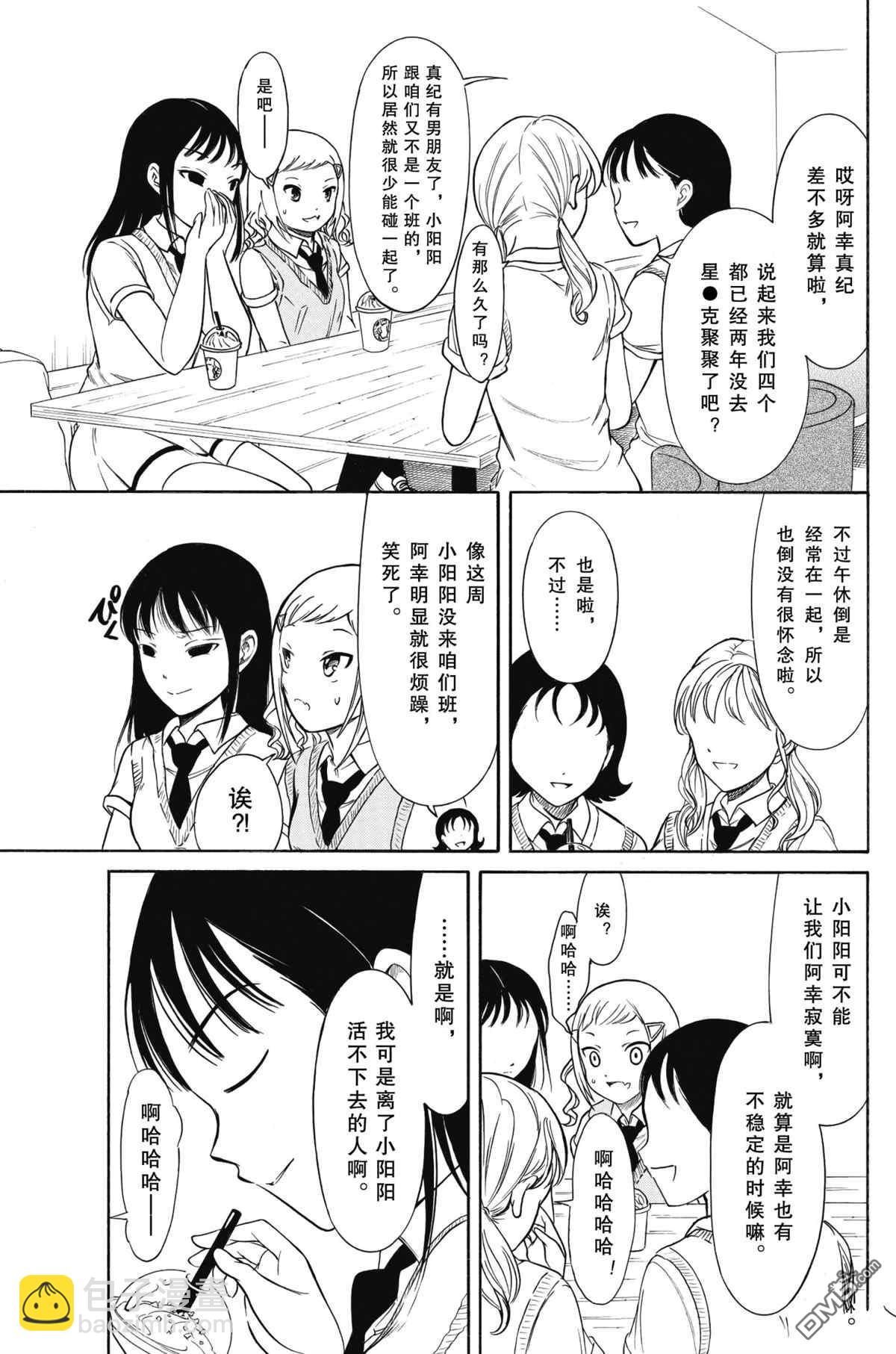 喪女 - 第189話 - 2