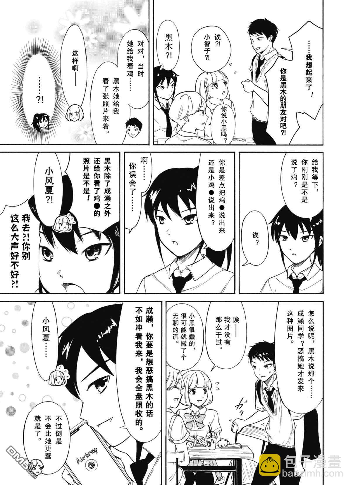 喪女 - 第189話 - 1