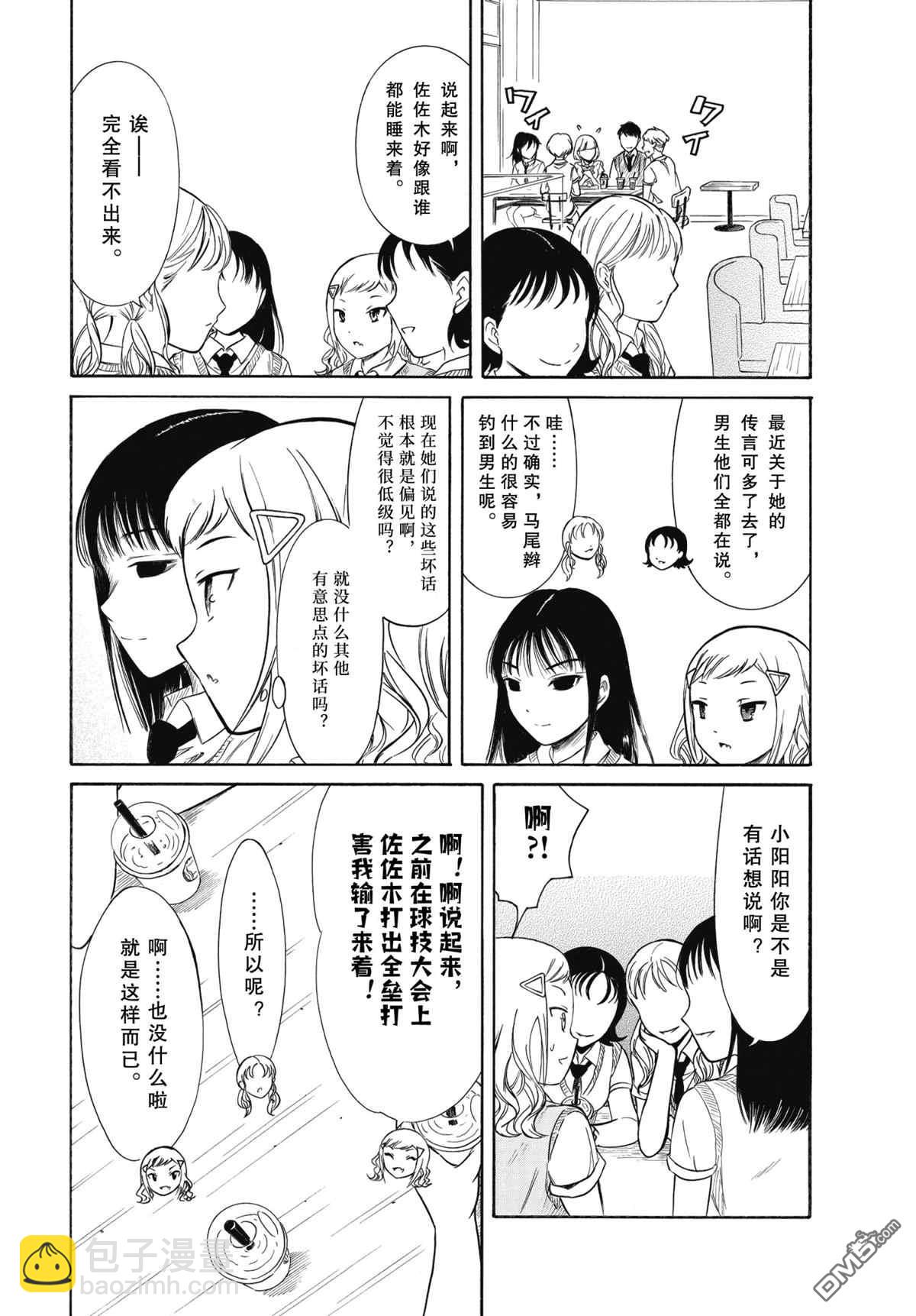 喪女 - 第189話 - 2