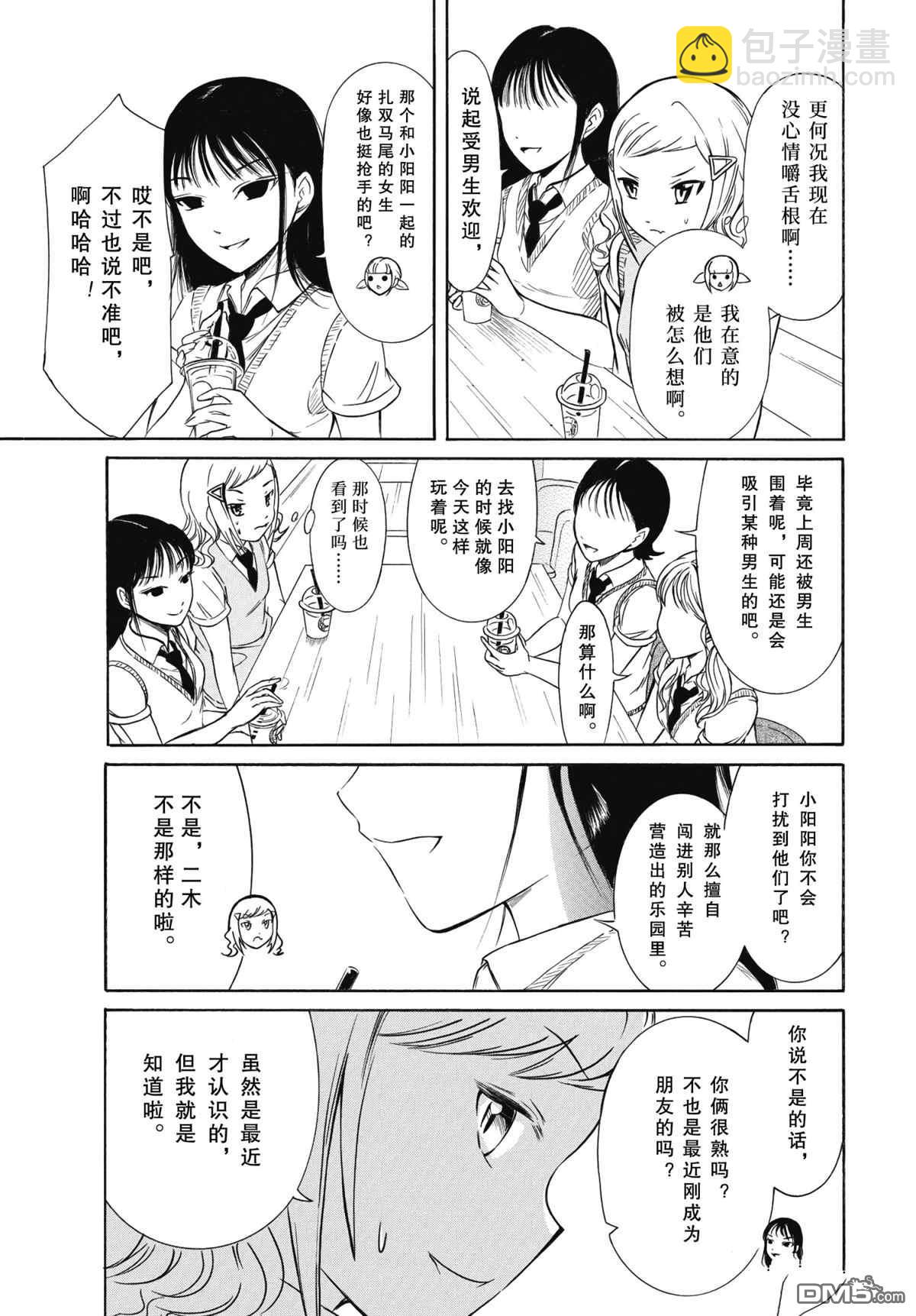 喪女 - 第189話 - 3