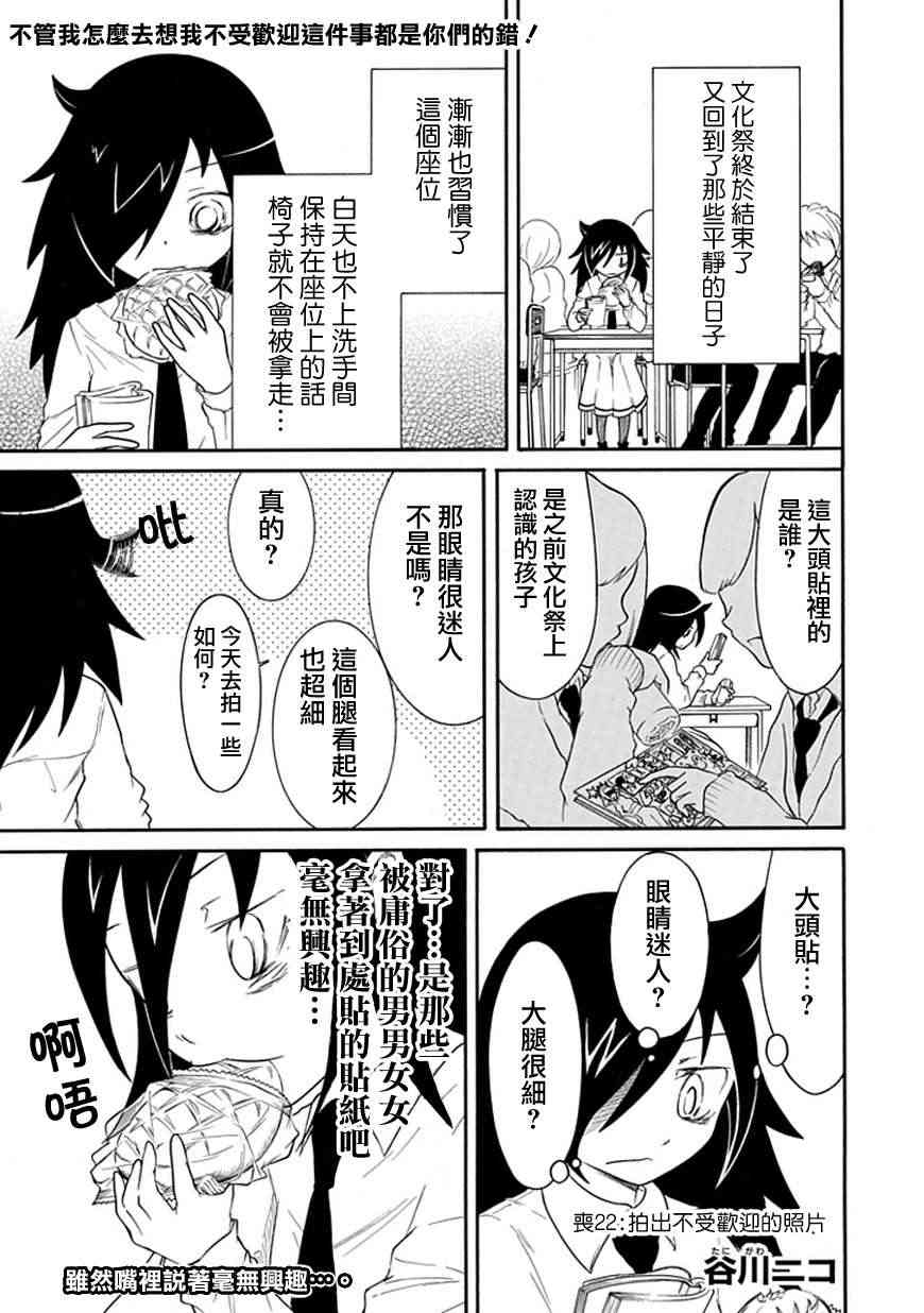 喪女 - 第22話 - 1