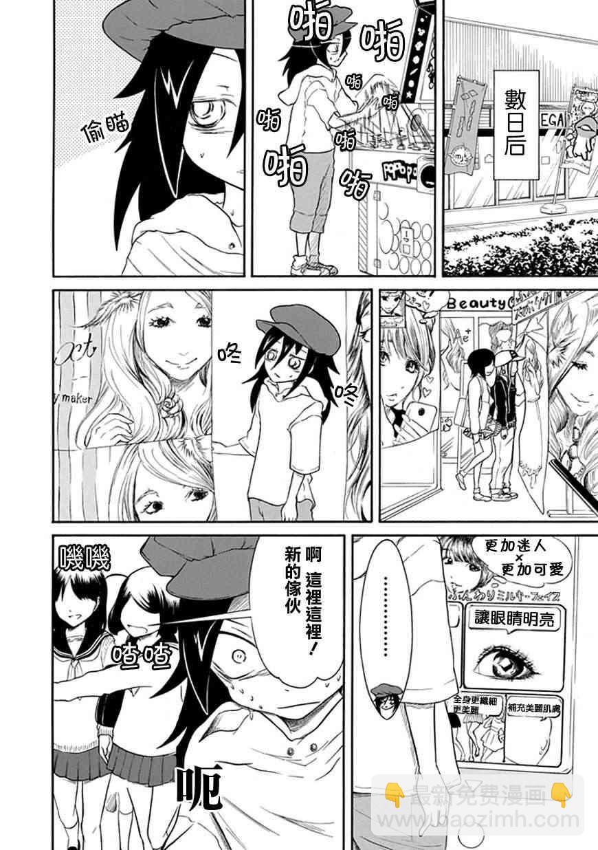 喪女 - 第22話 - 2