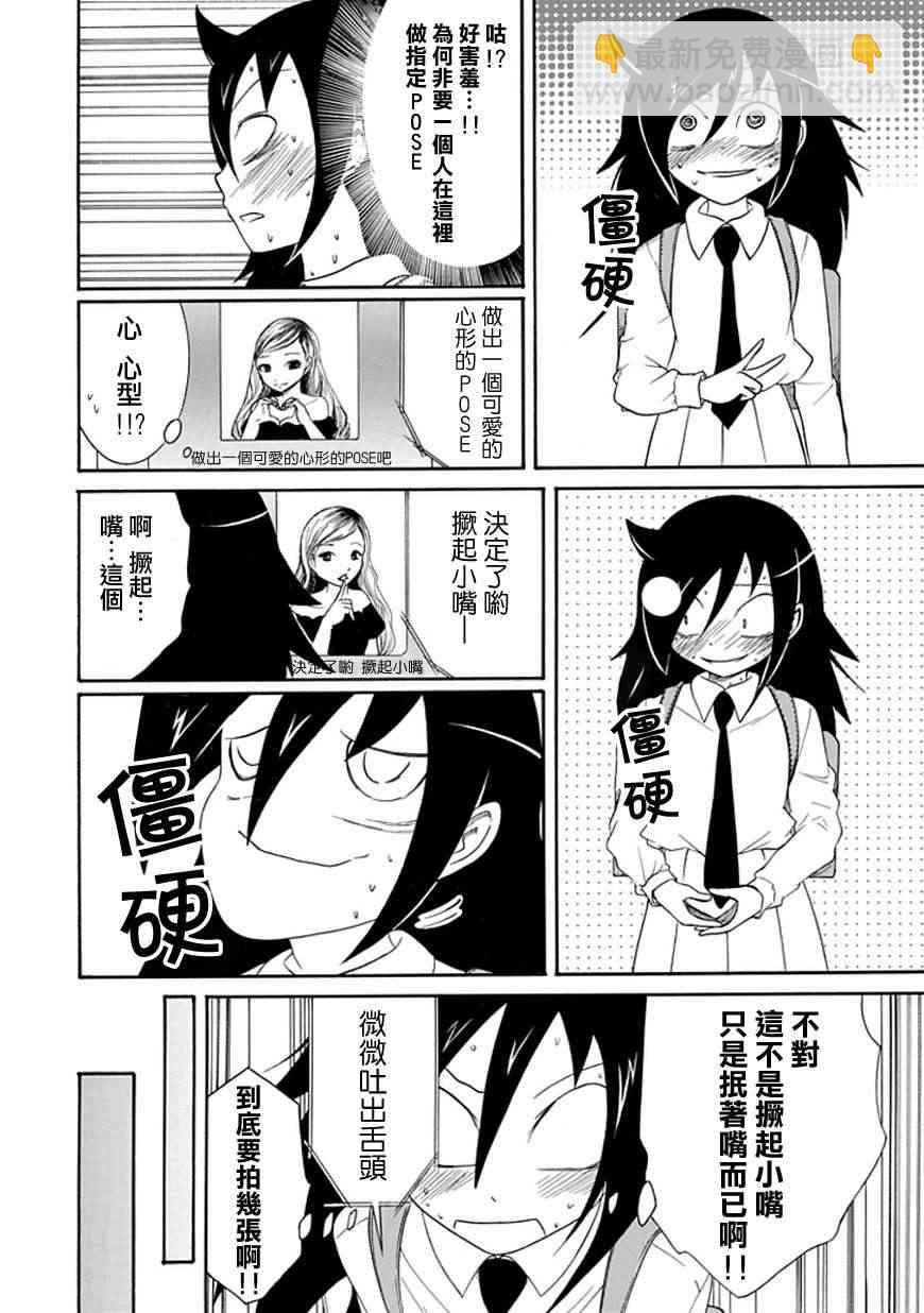 喪女 - 第22話 - 2