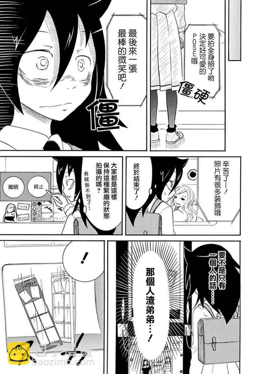 喪女 - 第22話 - 1