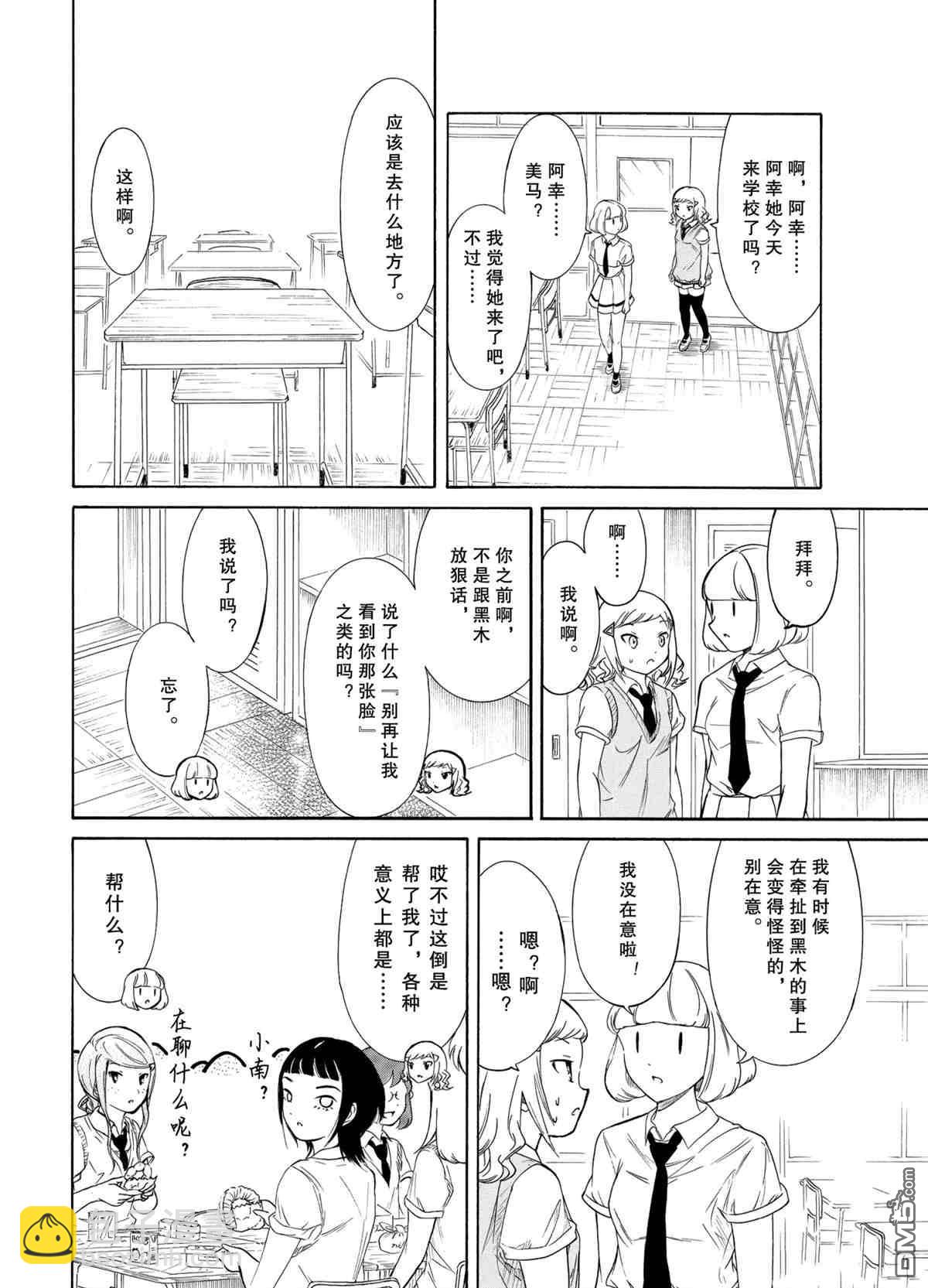 喪女 - 第191話 - 1