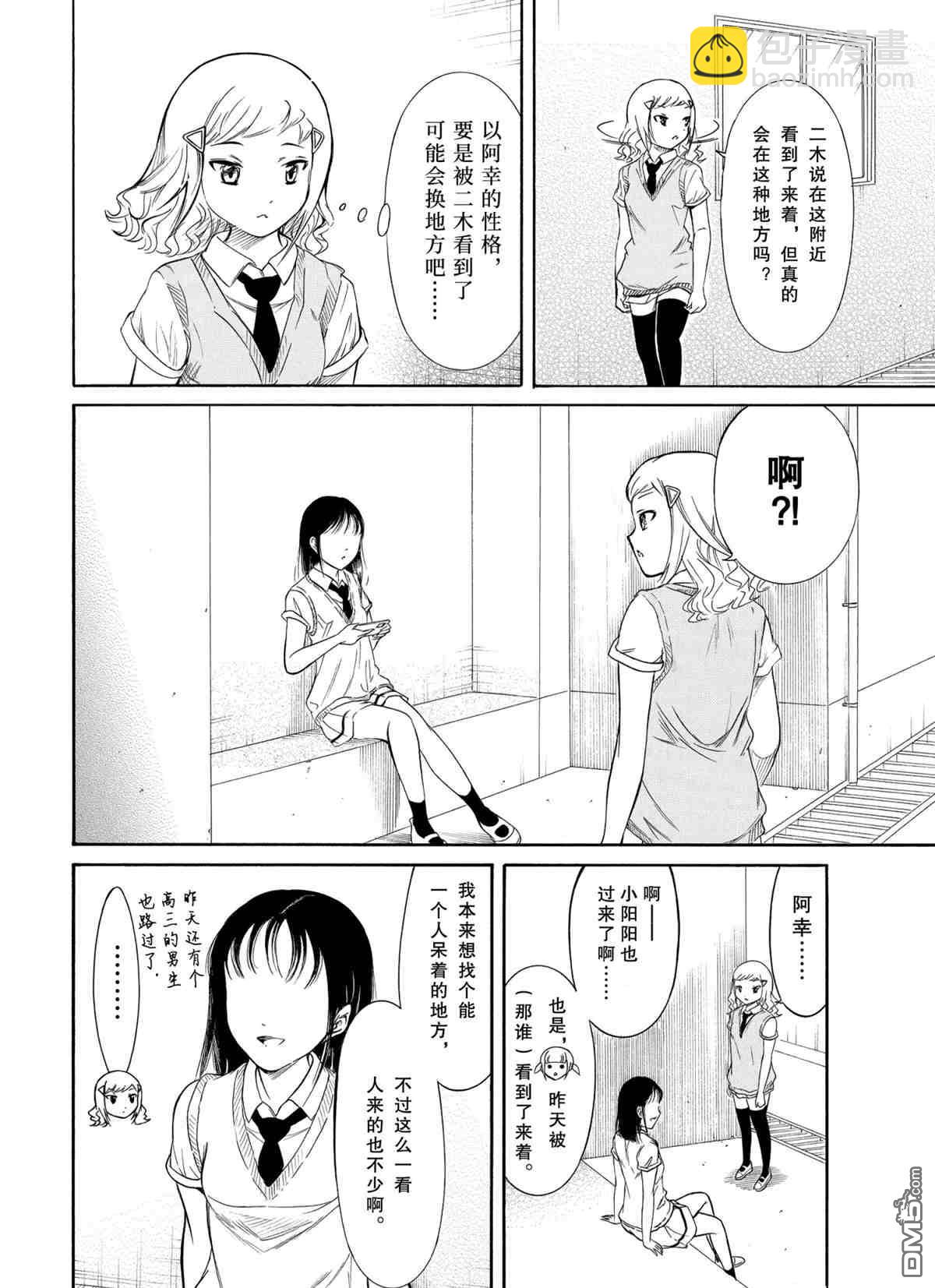 喪女 - 第191話 - 3