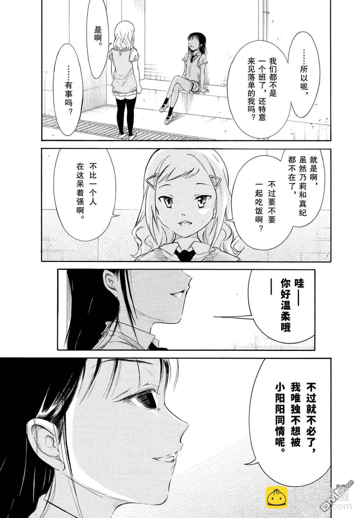 喪女 - 第191話 - 1