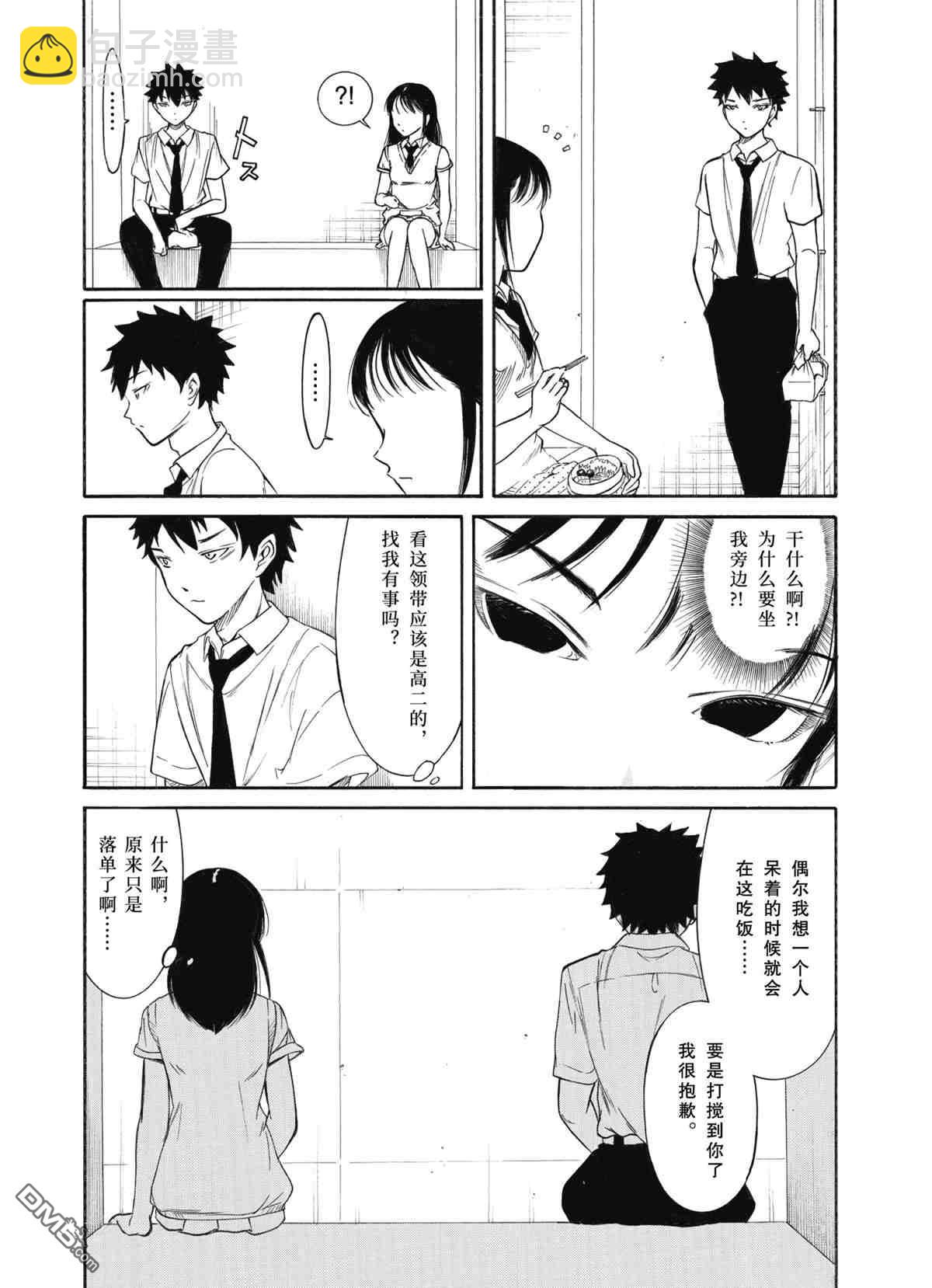 喪女 - 第192.5話 - 2