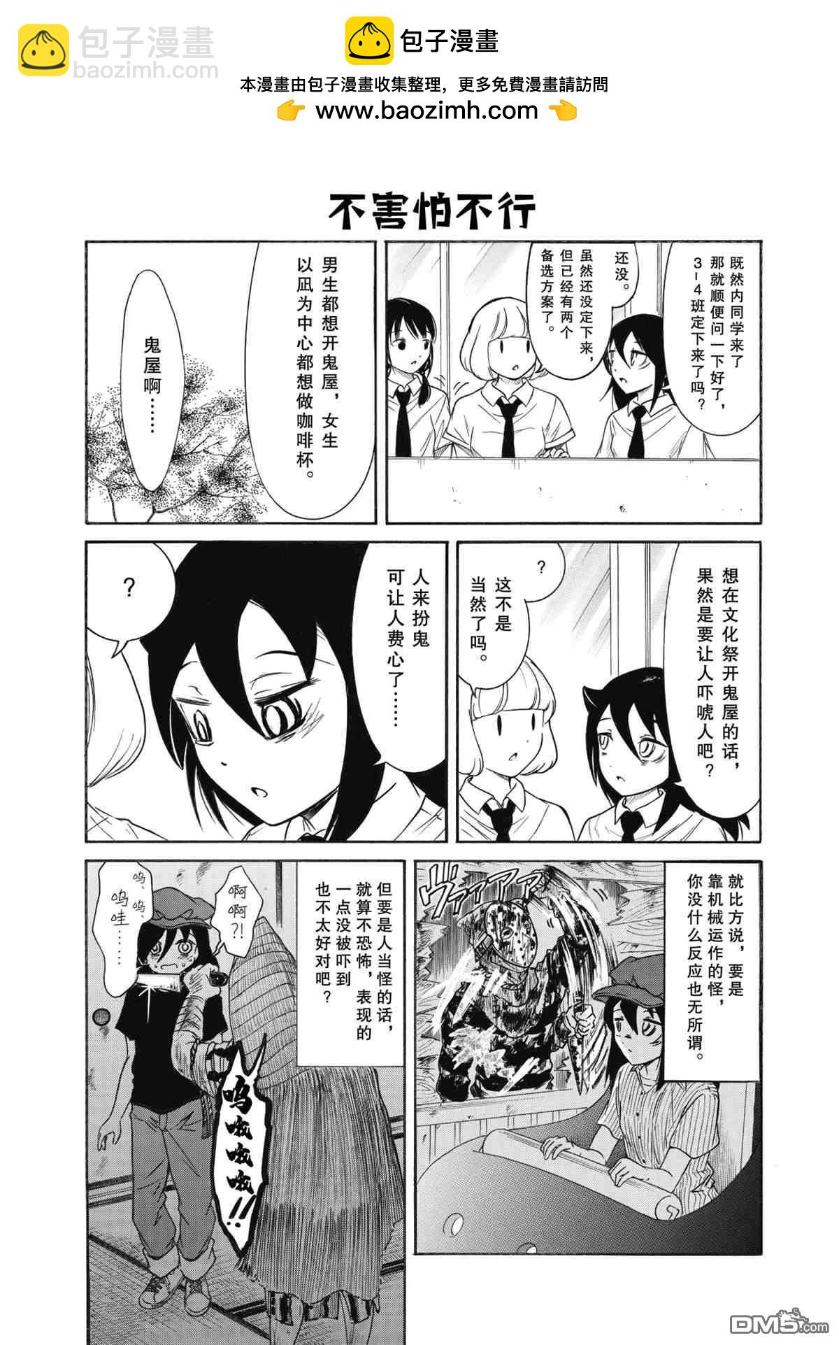 喪女 - 第192.5話 - 2