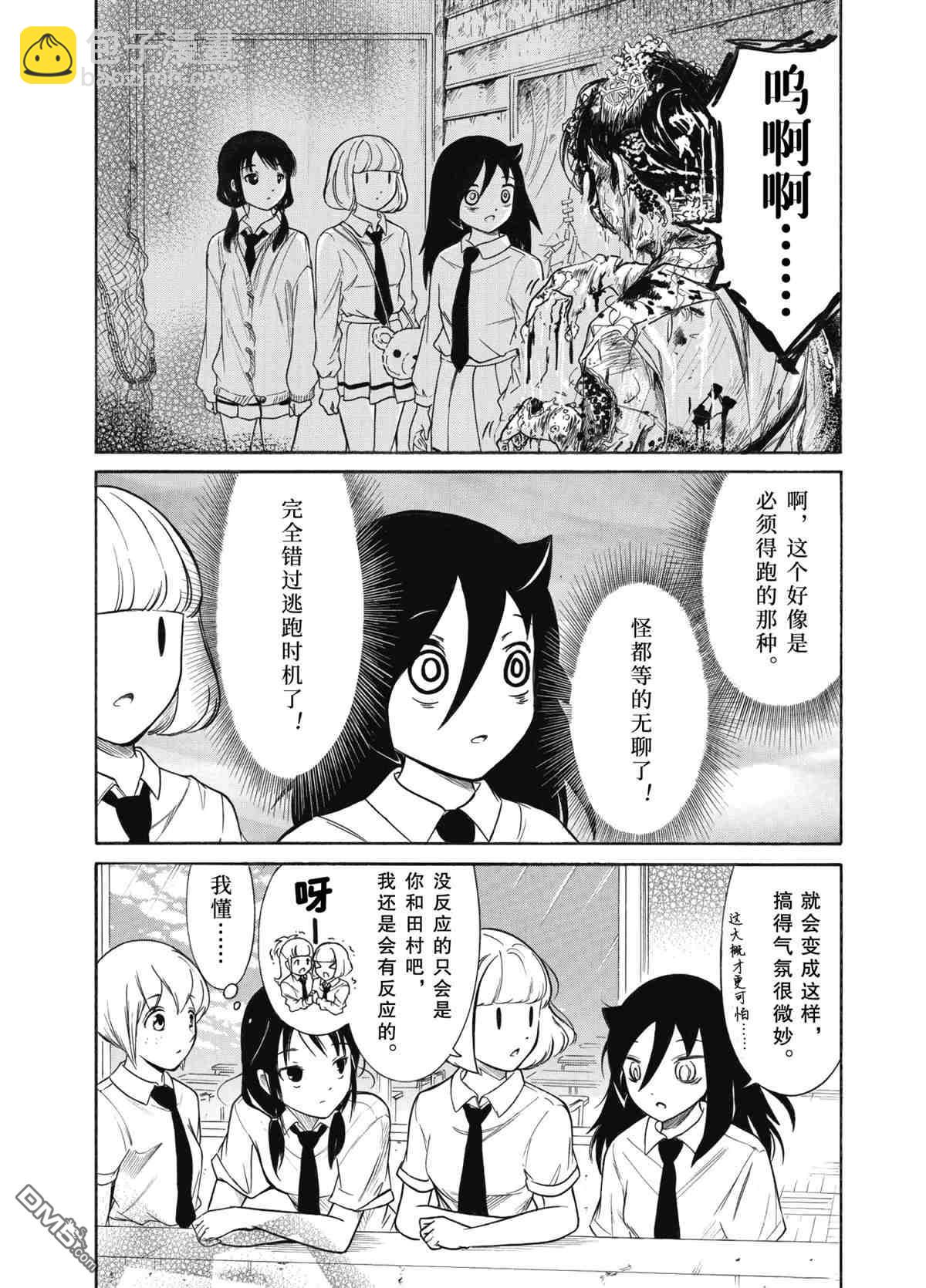 喪女 - 第192.5話 - 1