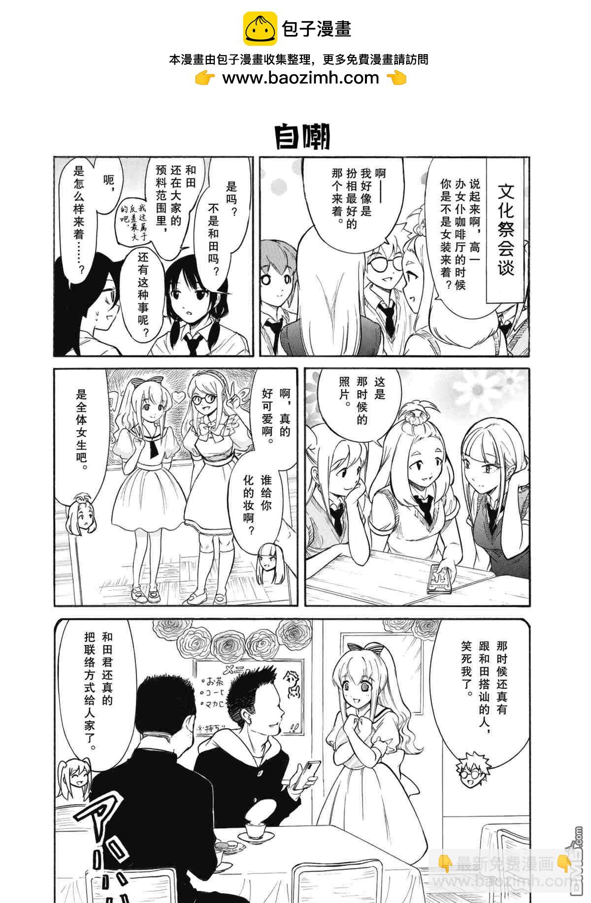 喪女 - 第192.5話 - 2