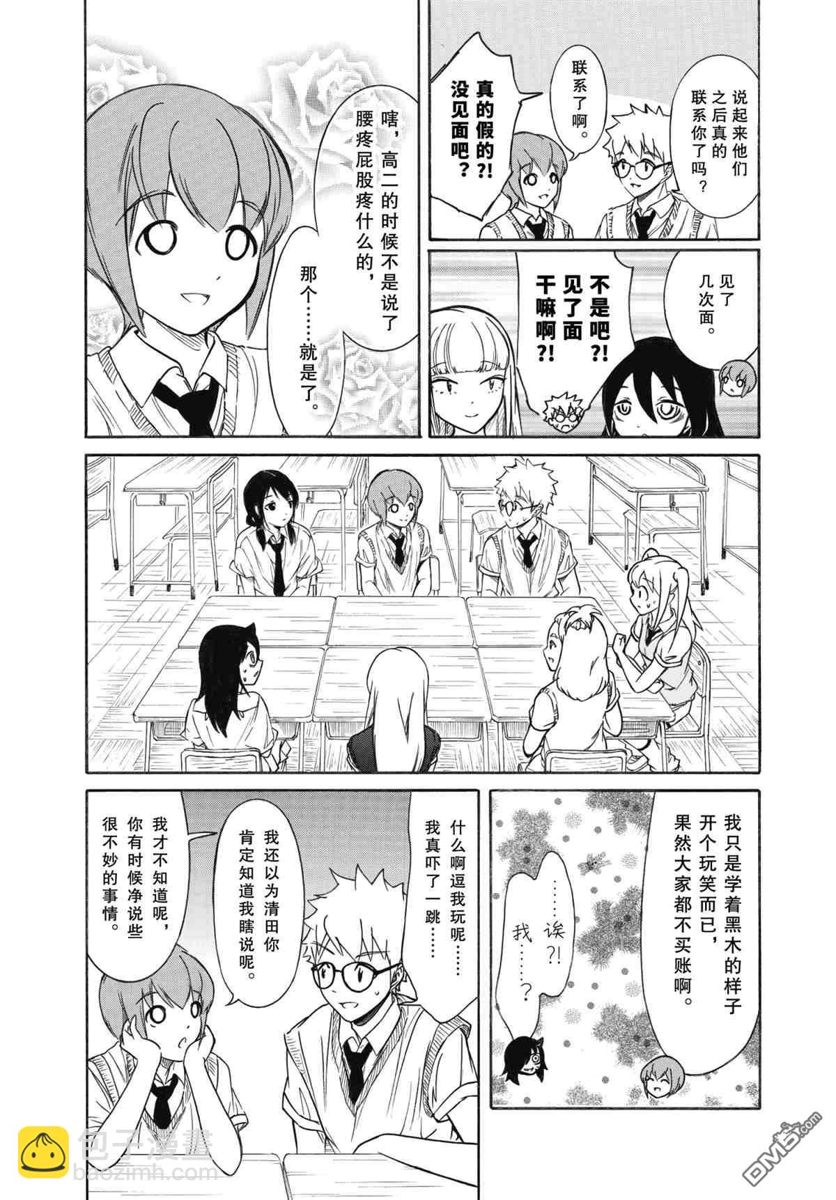 喪女 - 第192.5話 - 3