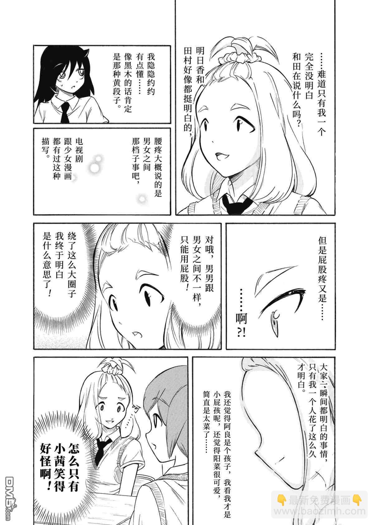 喪女 - 第192.5話 - 1