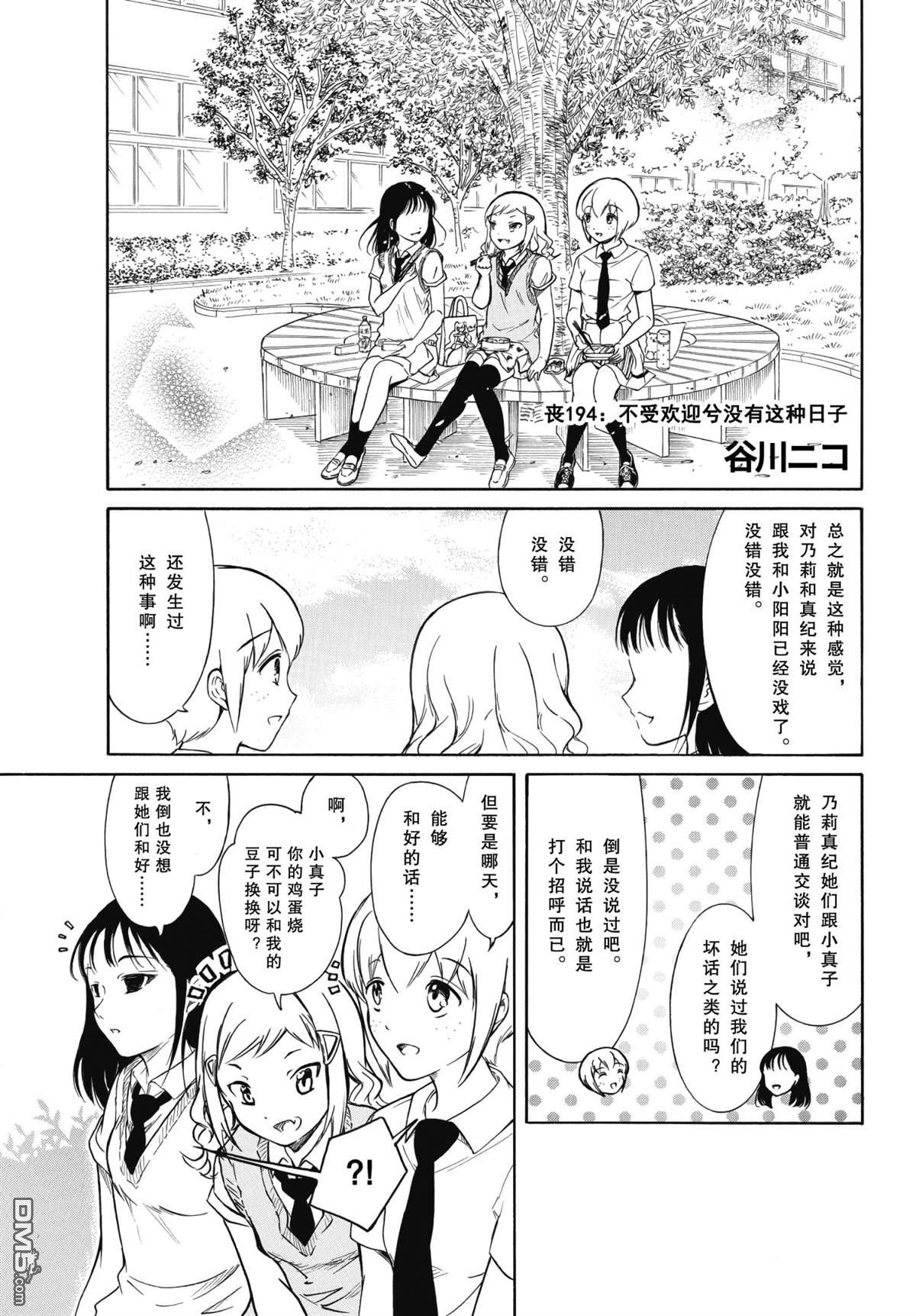 喪女 - 第194話 - 1