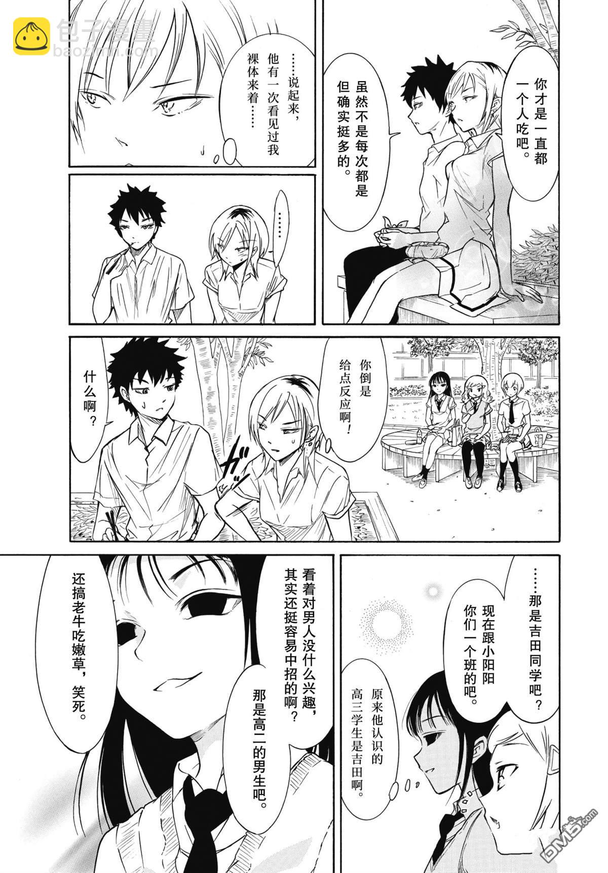 喪女 - 第194話 - 1