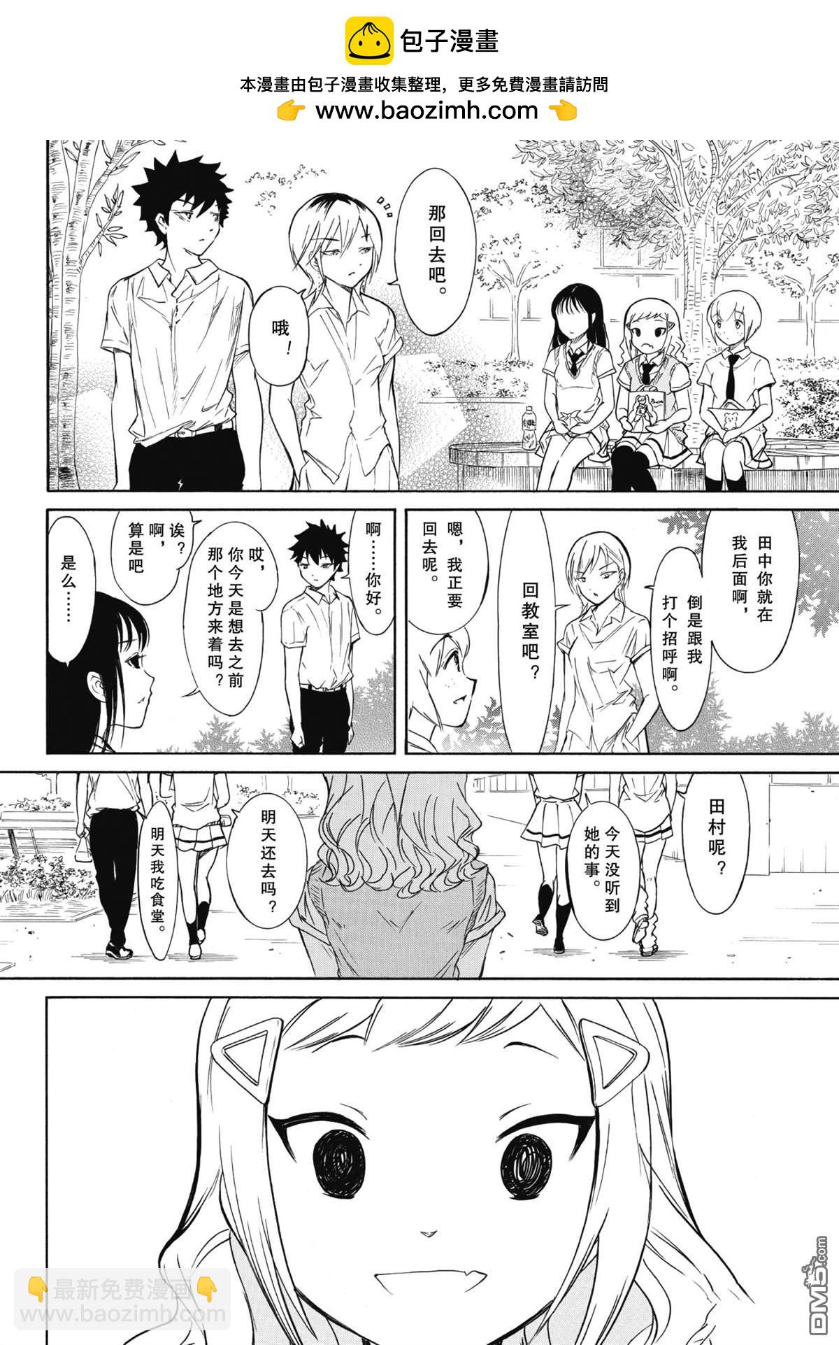 喪女 - 第194話 - 2