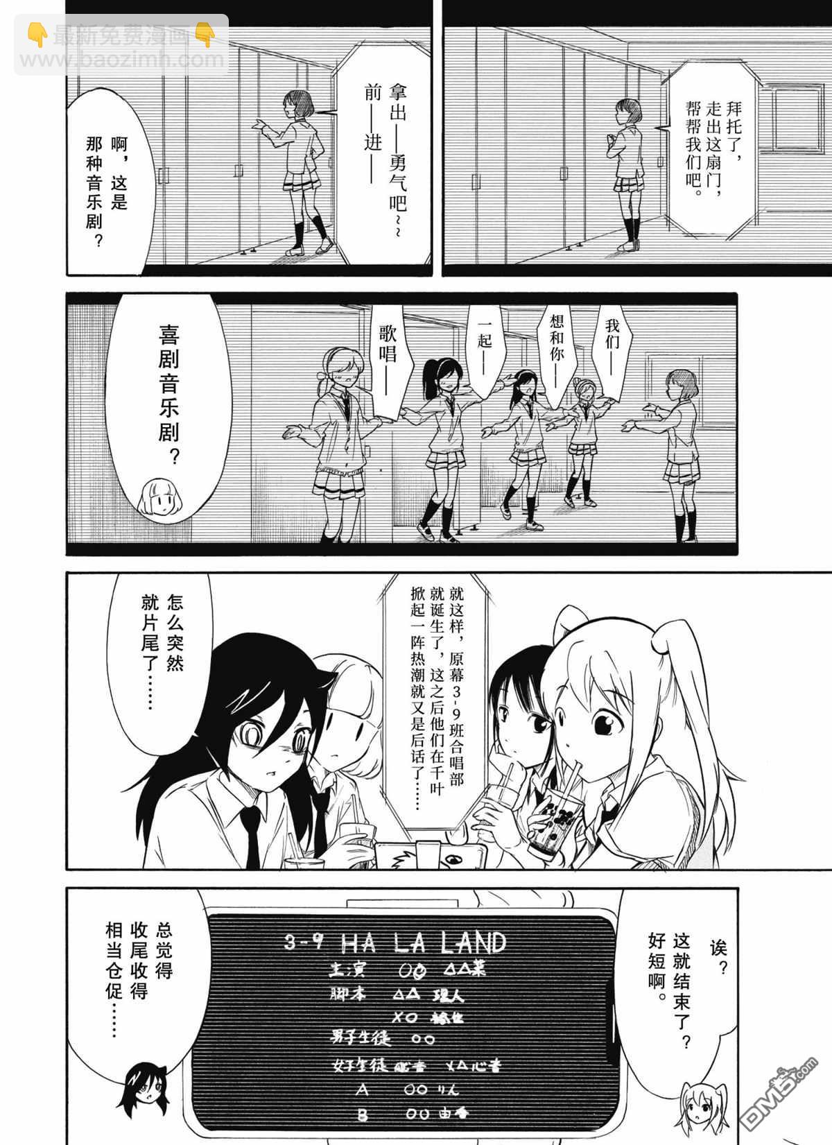 喪女 - 第196話 - 2