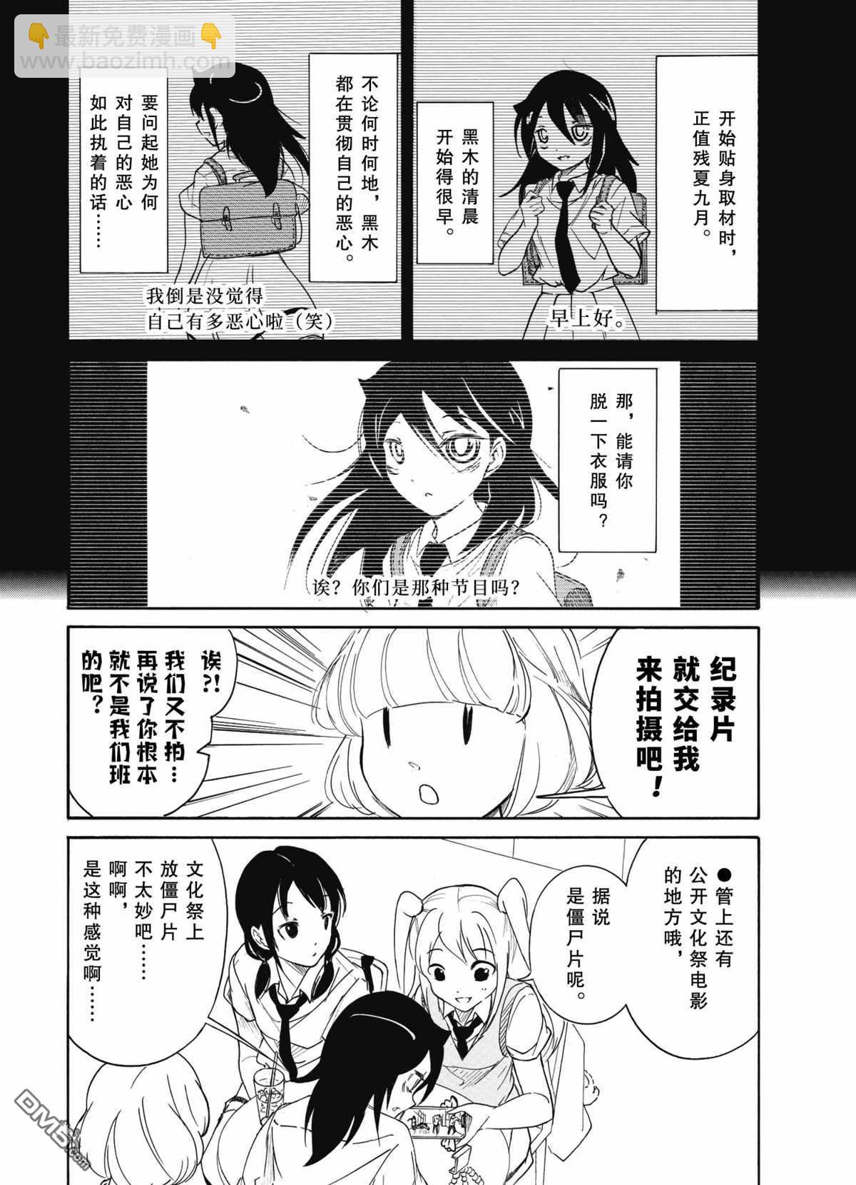 喪女 - 第196話 - 2