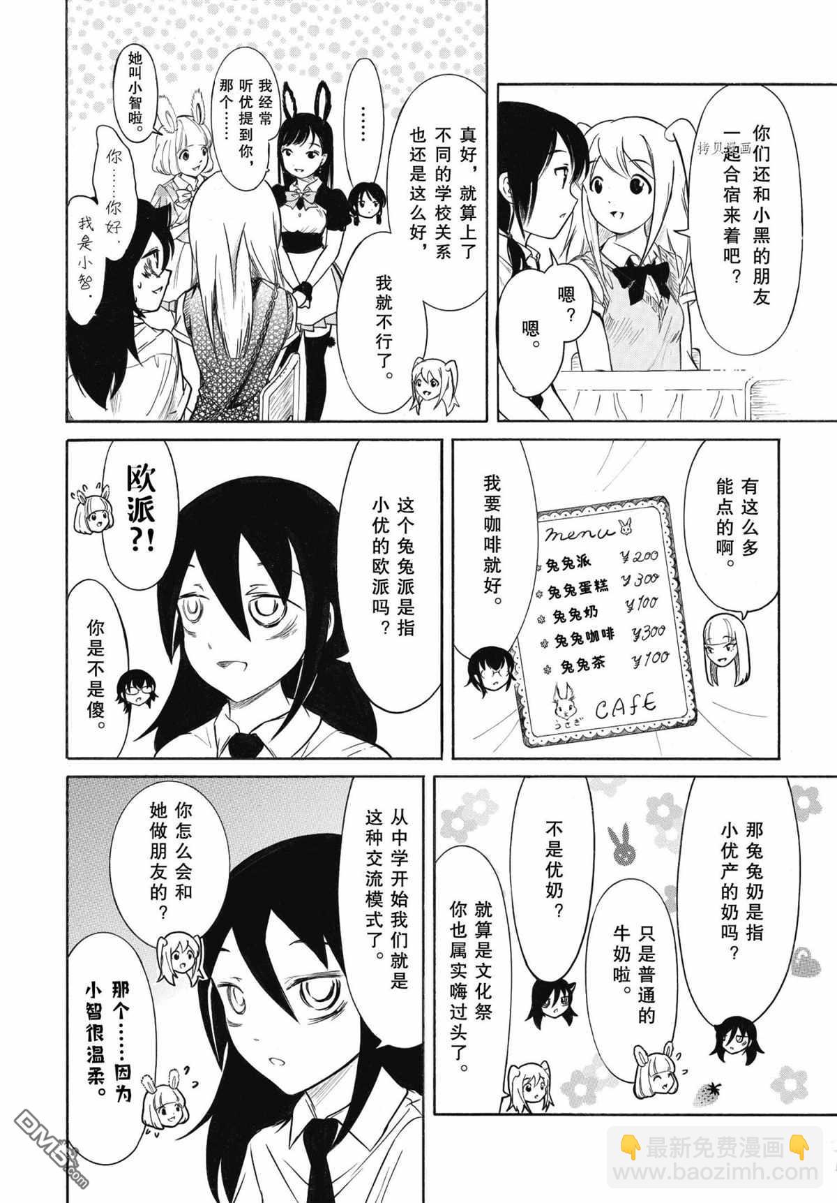 喪女 - 第198話 - 1