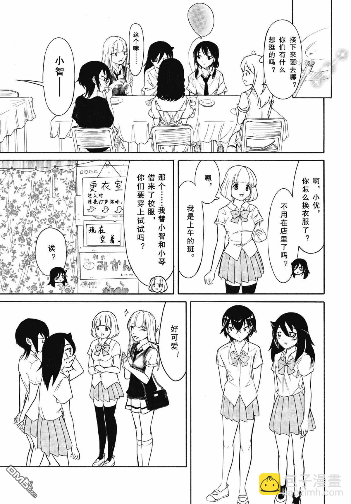 喪女 - 第198話 - 2