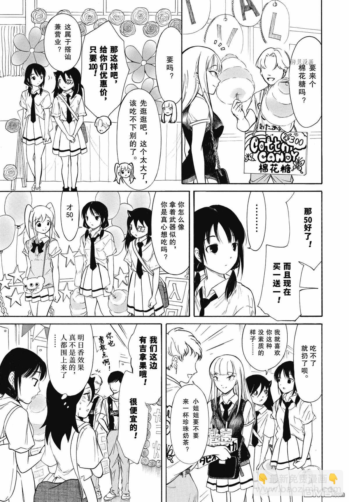 喪女 - 第198話 - 3