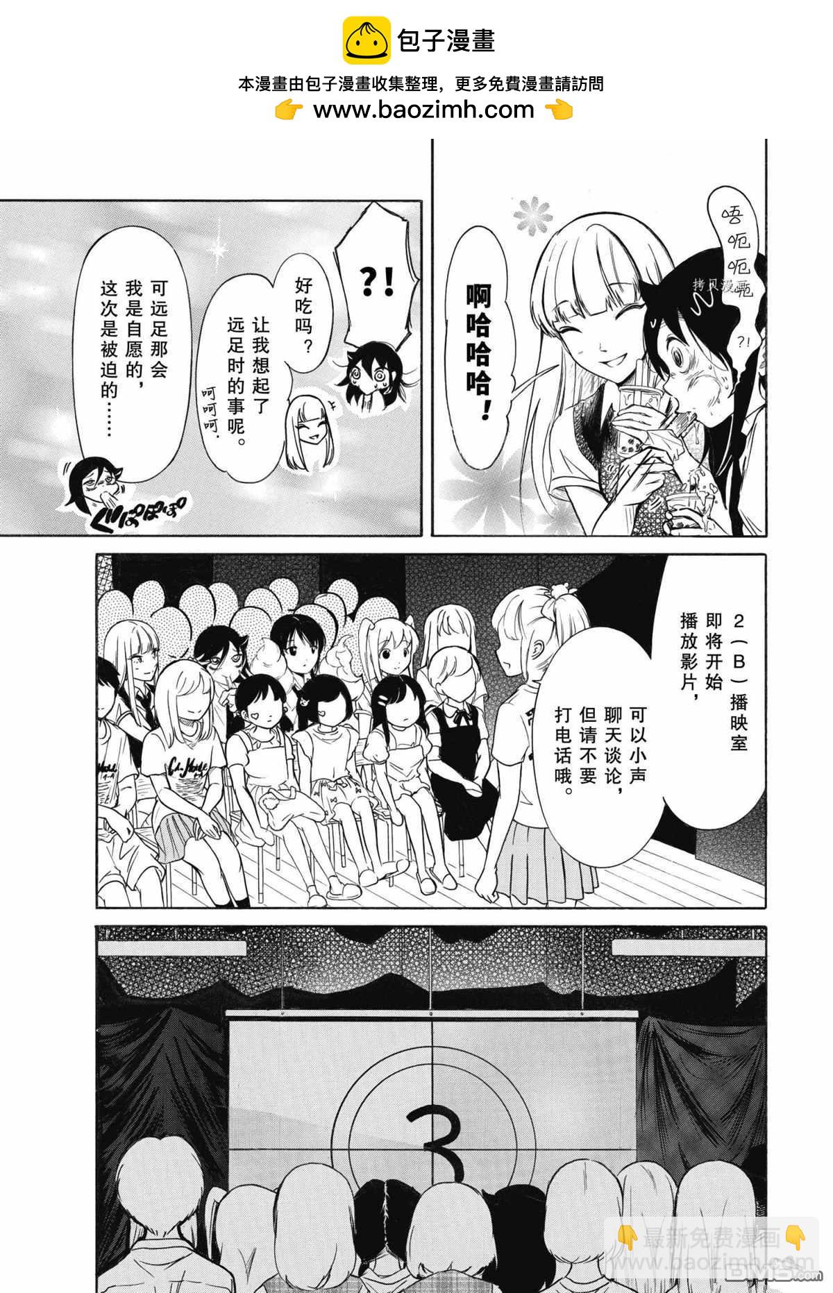 喪女 - 第198話 - 2