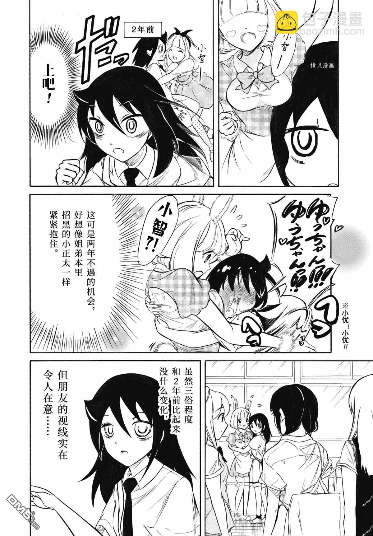 喪女 - 第198話 - 2