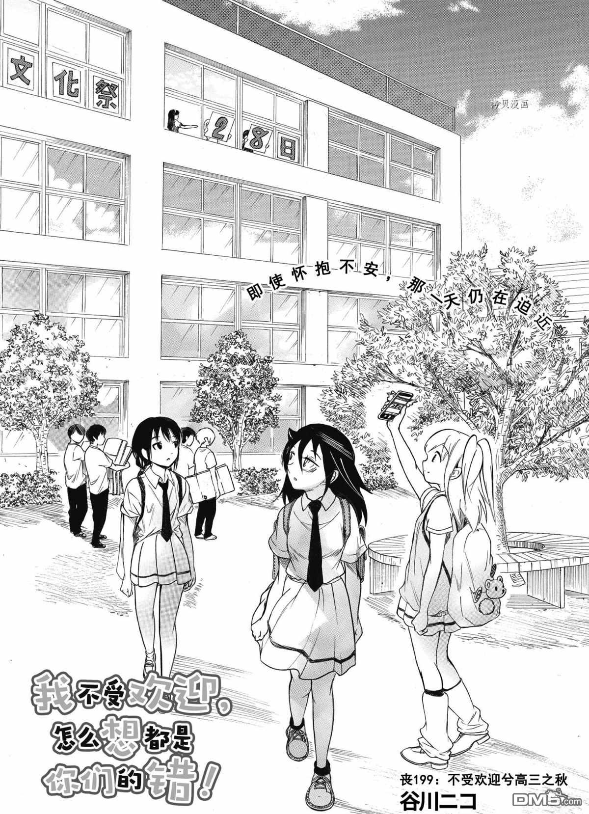 喪女 - 第199話 - 1