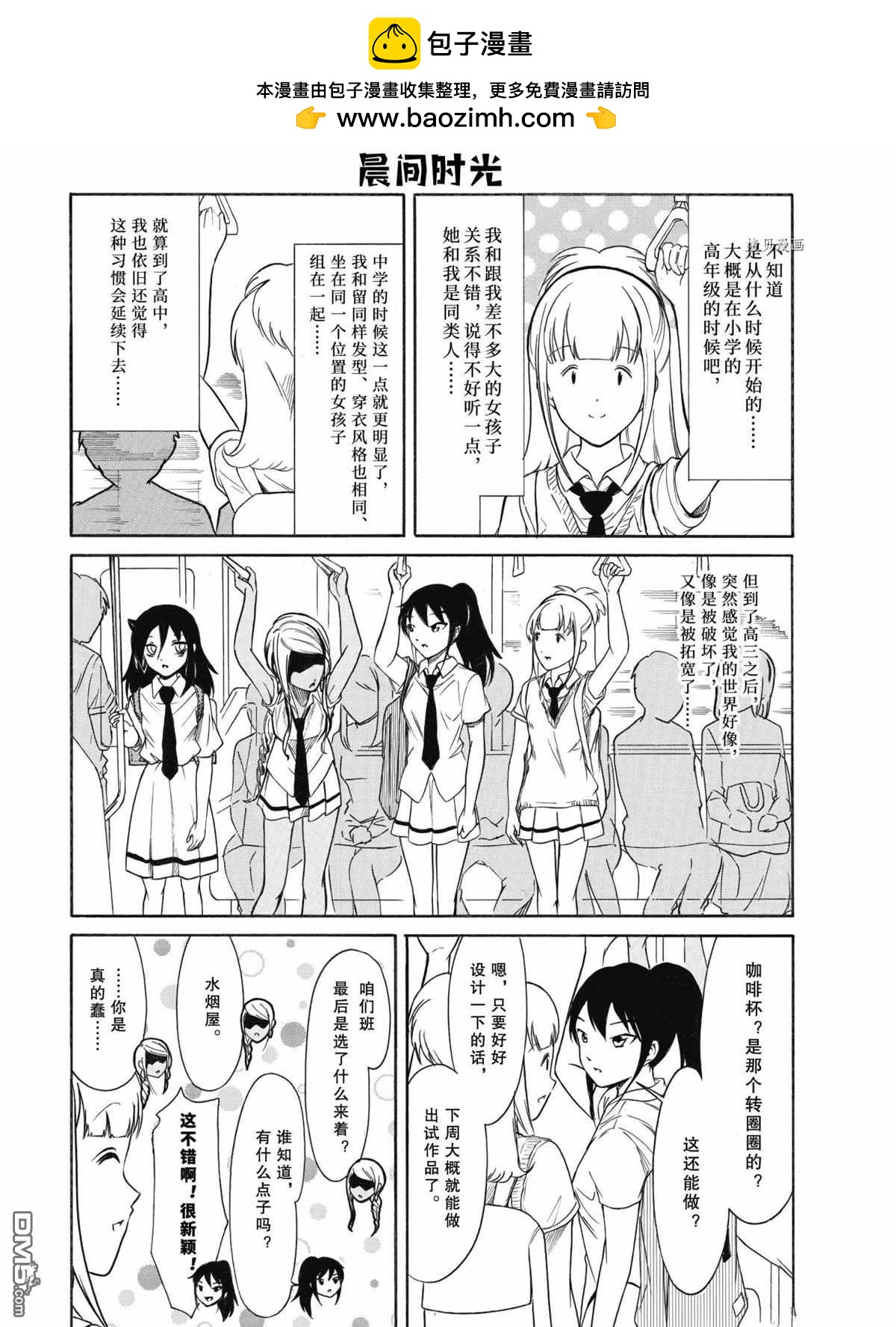 喪女 - 第199話 - 2