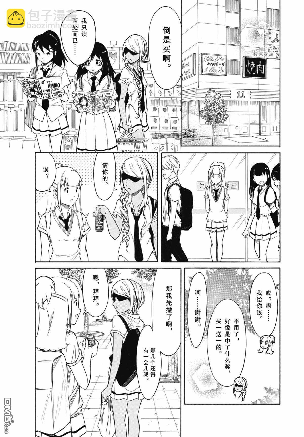 喪女 - 第199話 - 1