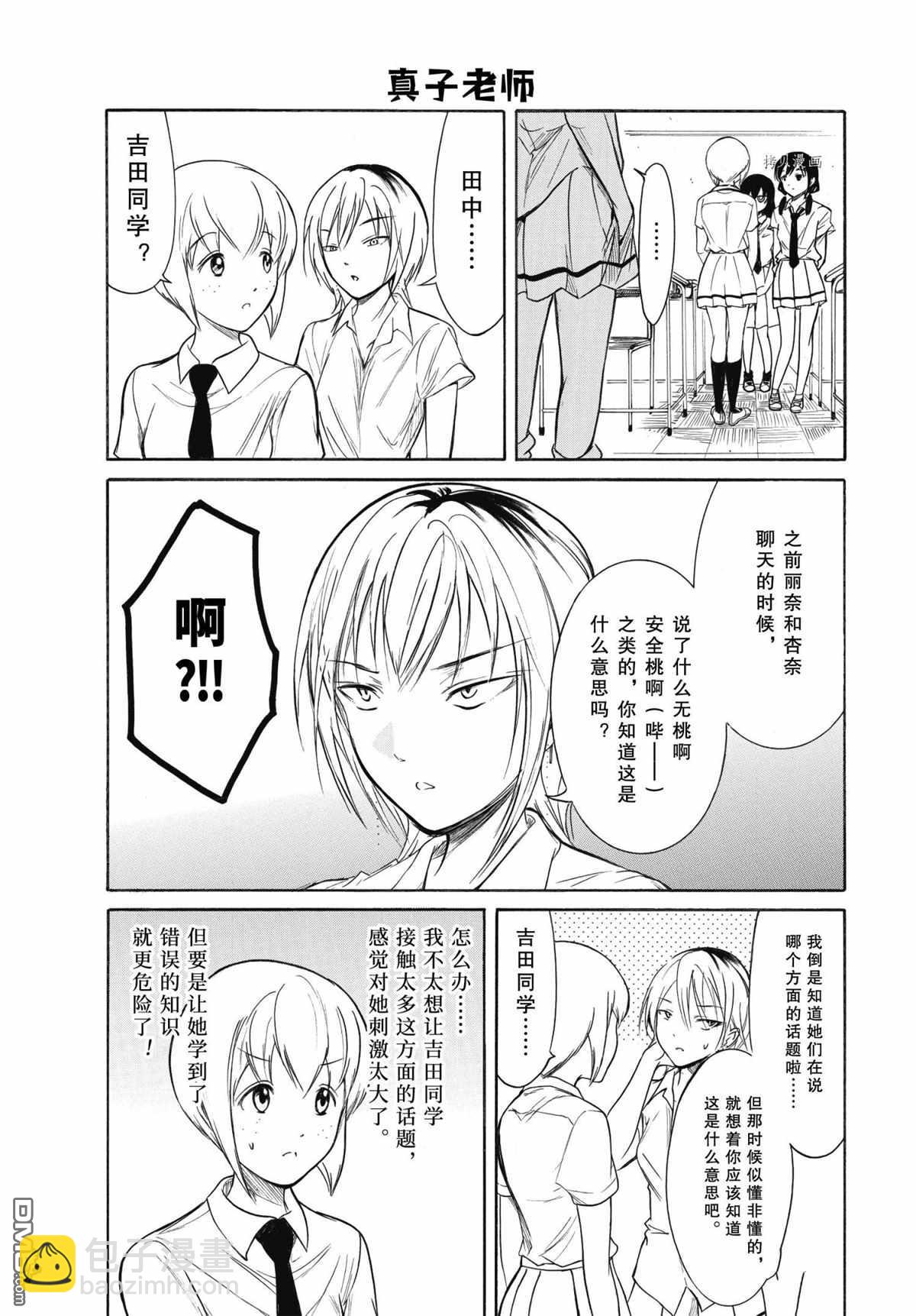 喪女 - 第199話 - 1