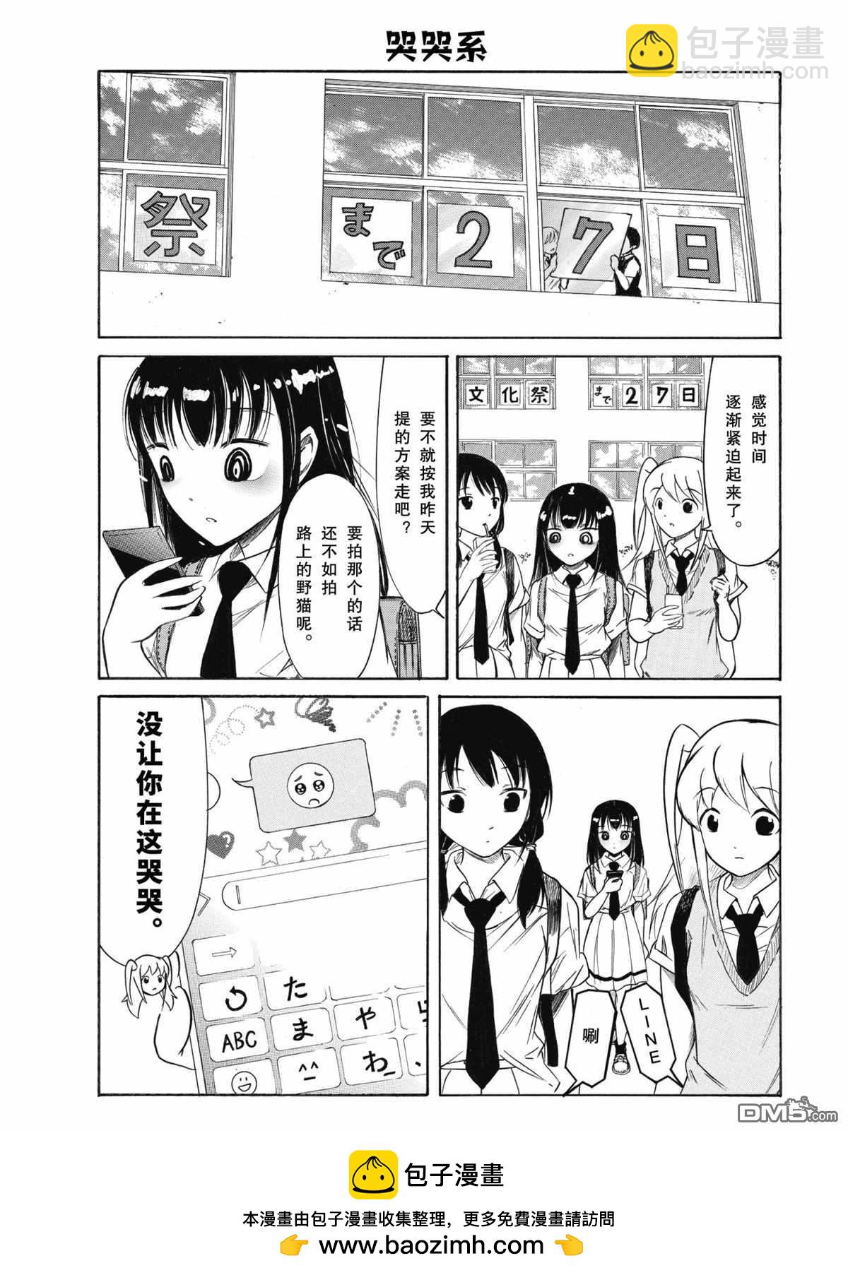 喪女 - 第199.6話 - 2