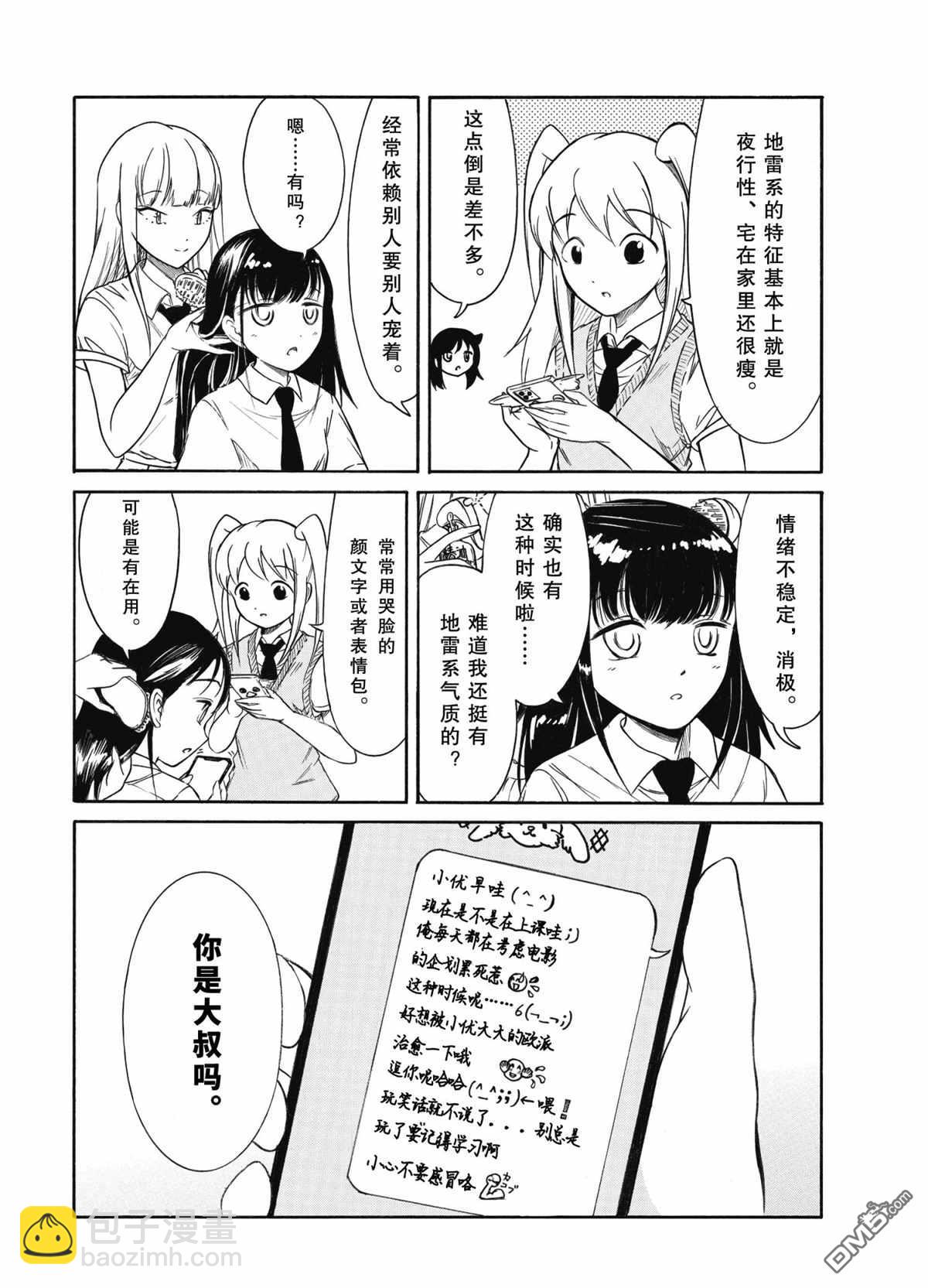 喪女 - 第199.6話 - 1