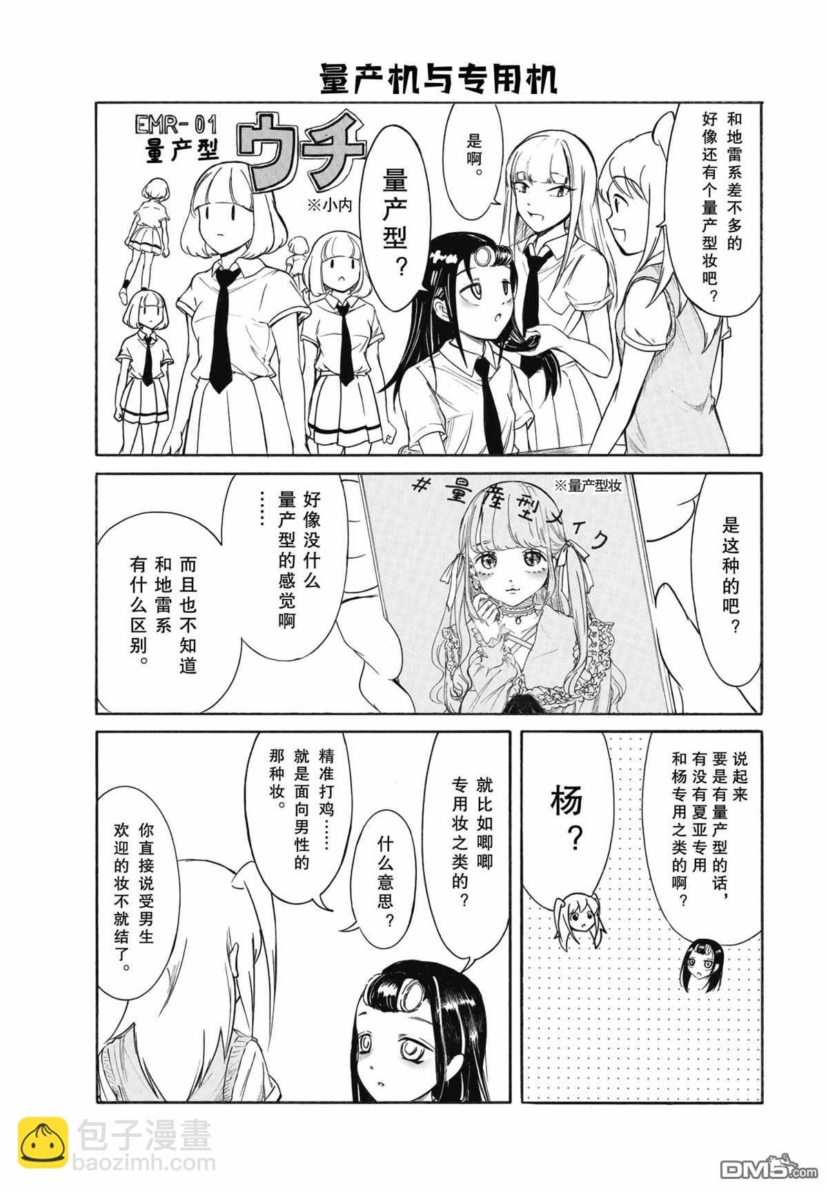 喪女 - 第199.6話 - 2