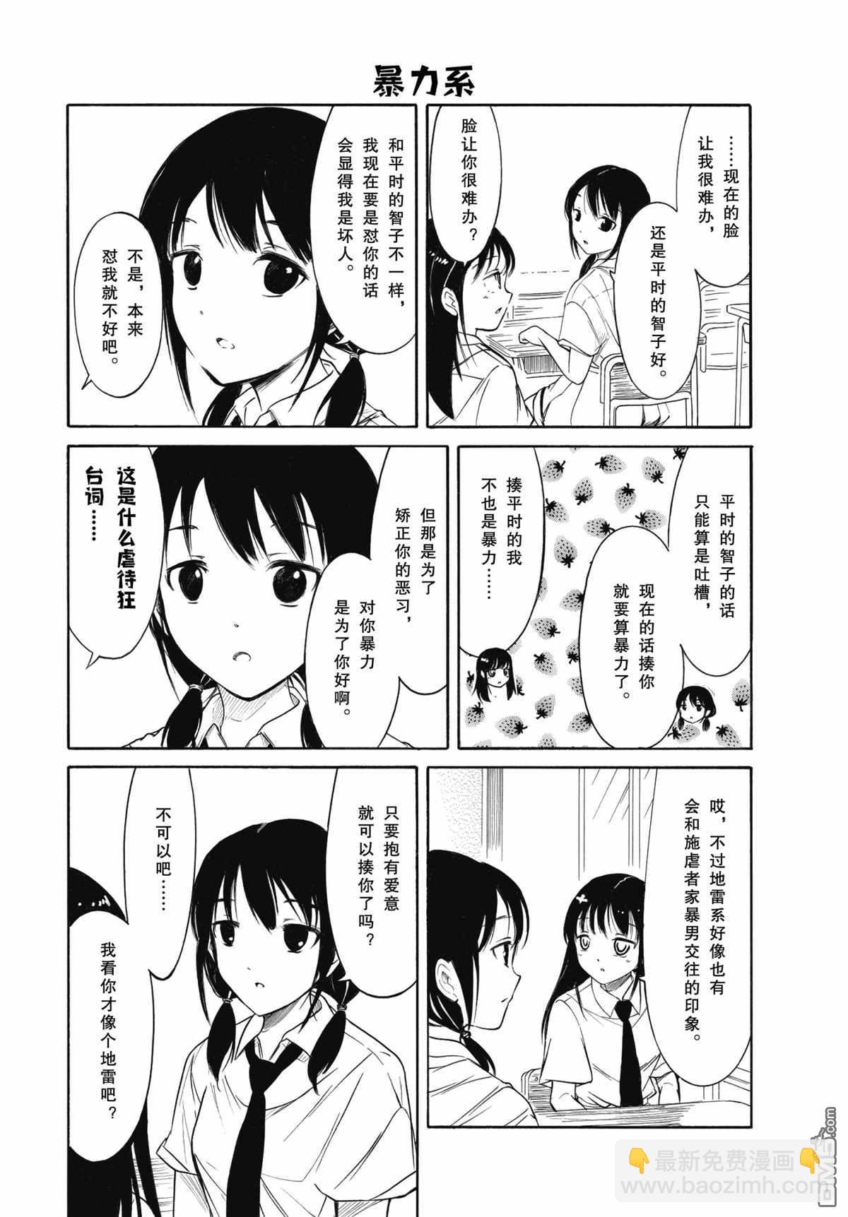 喪女 - 第199.6話 - 1