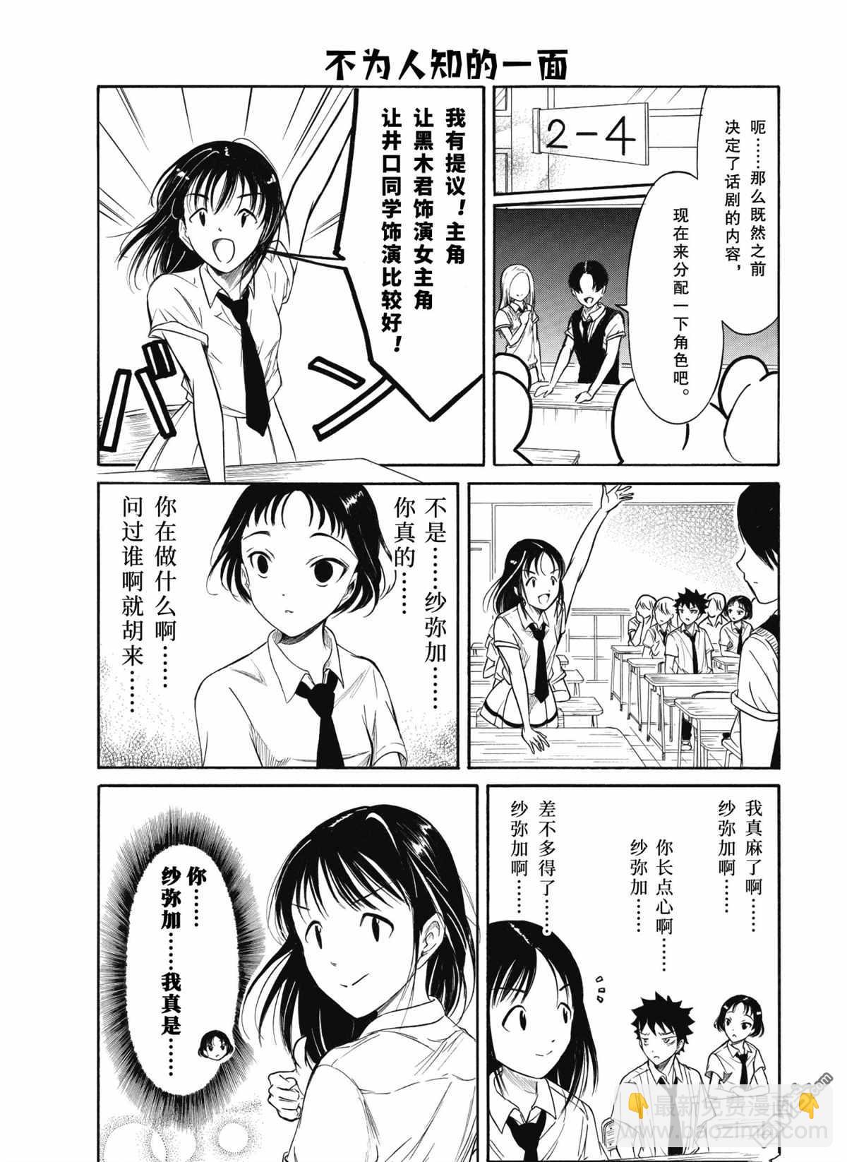 喪女 - 第199.6話 - 2