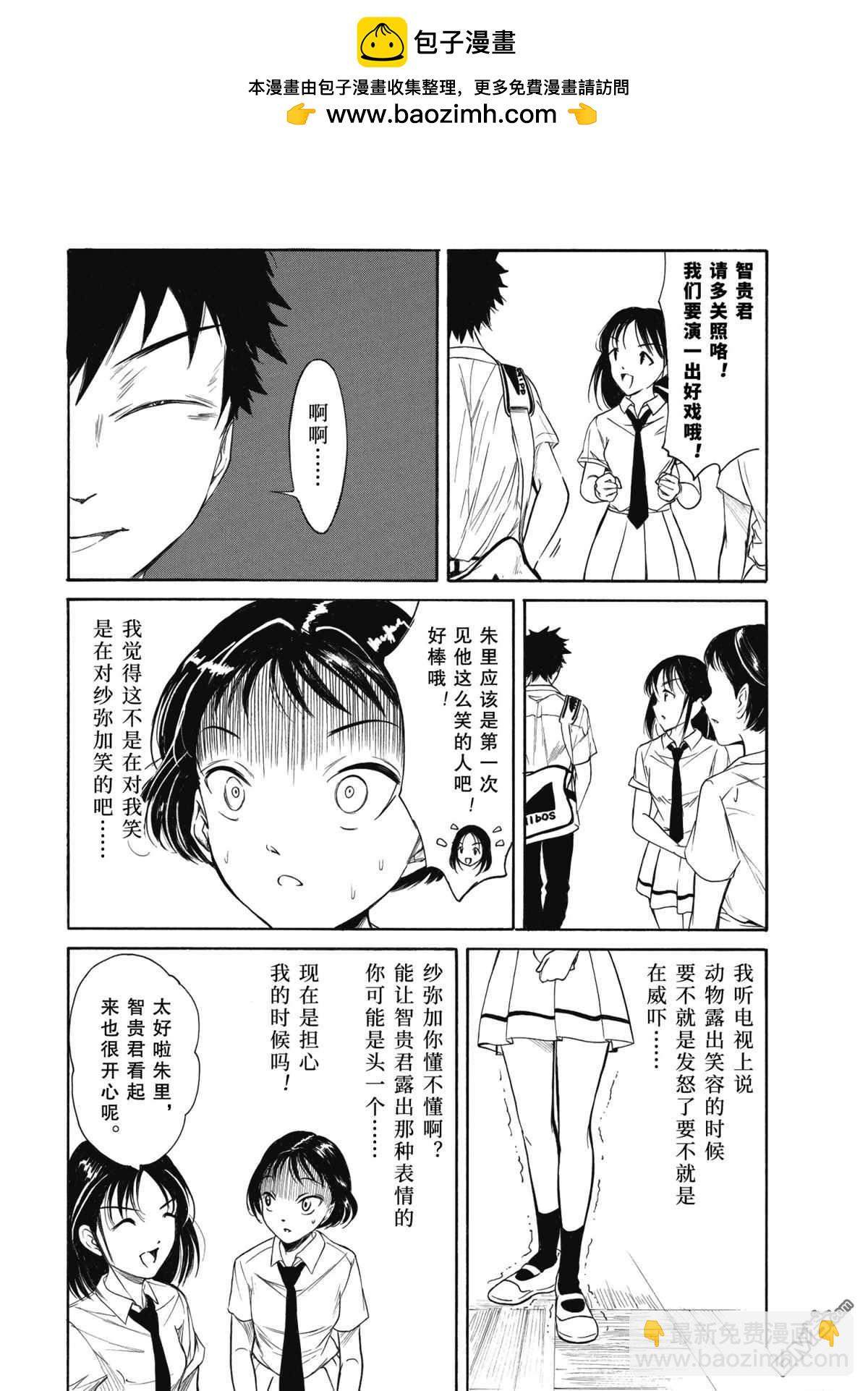 喪女 - 第199.6話 - 1