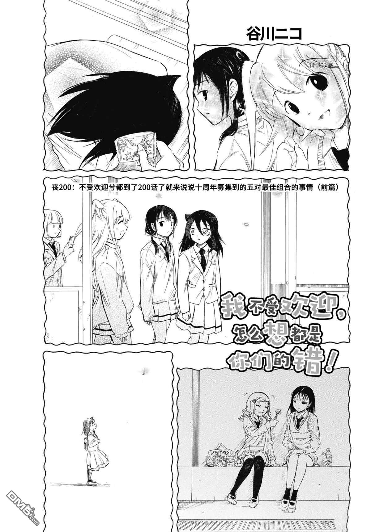喪女 - 第200話 - 1
