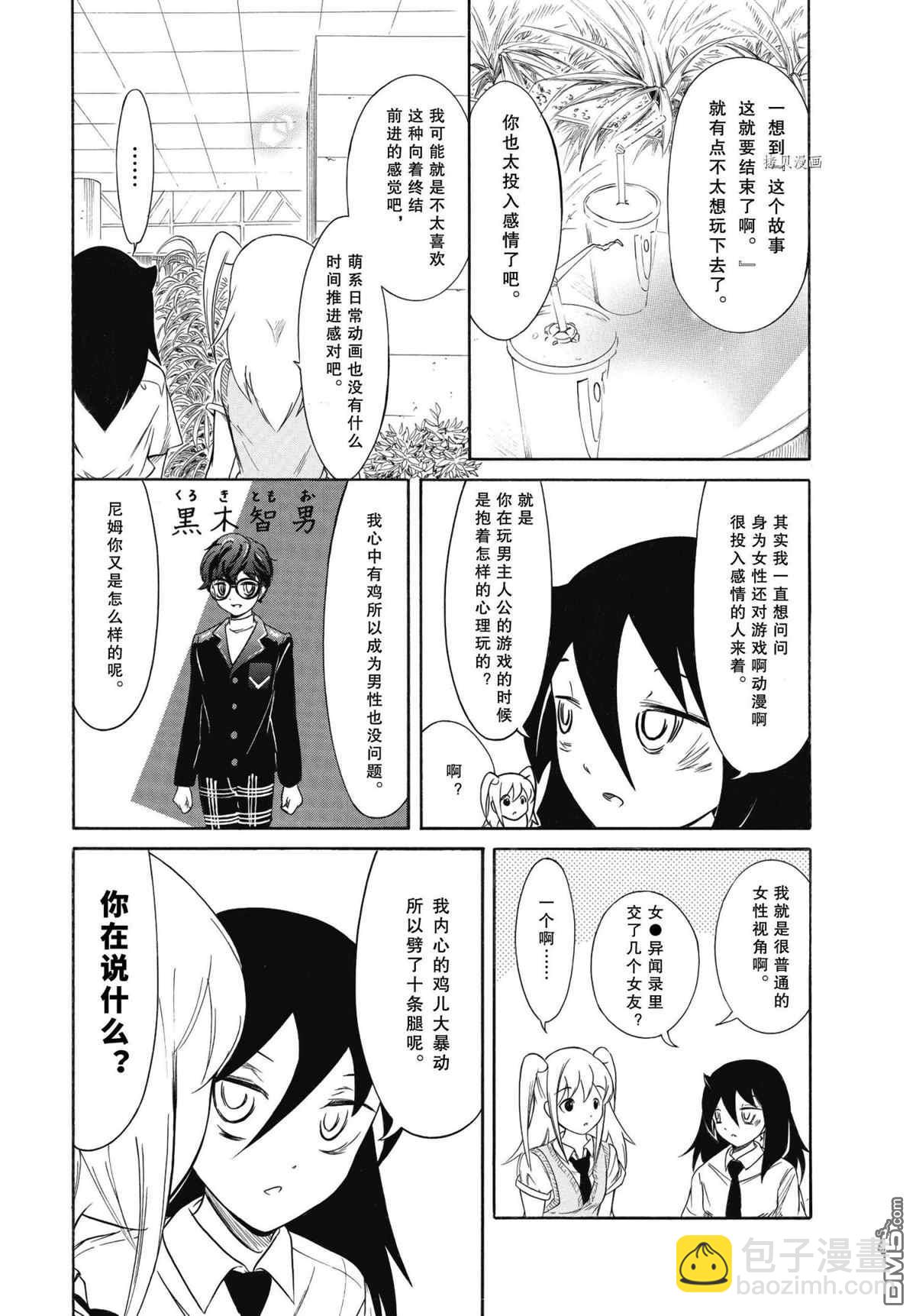 喪女 - 第200話 - 2