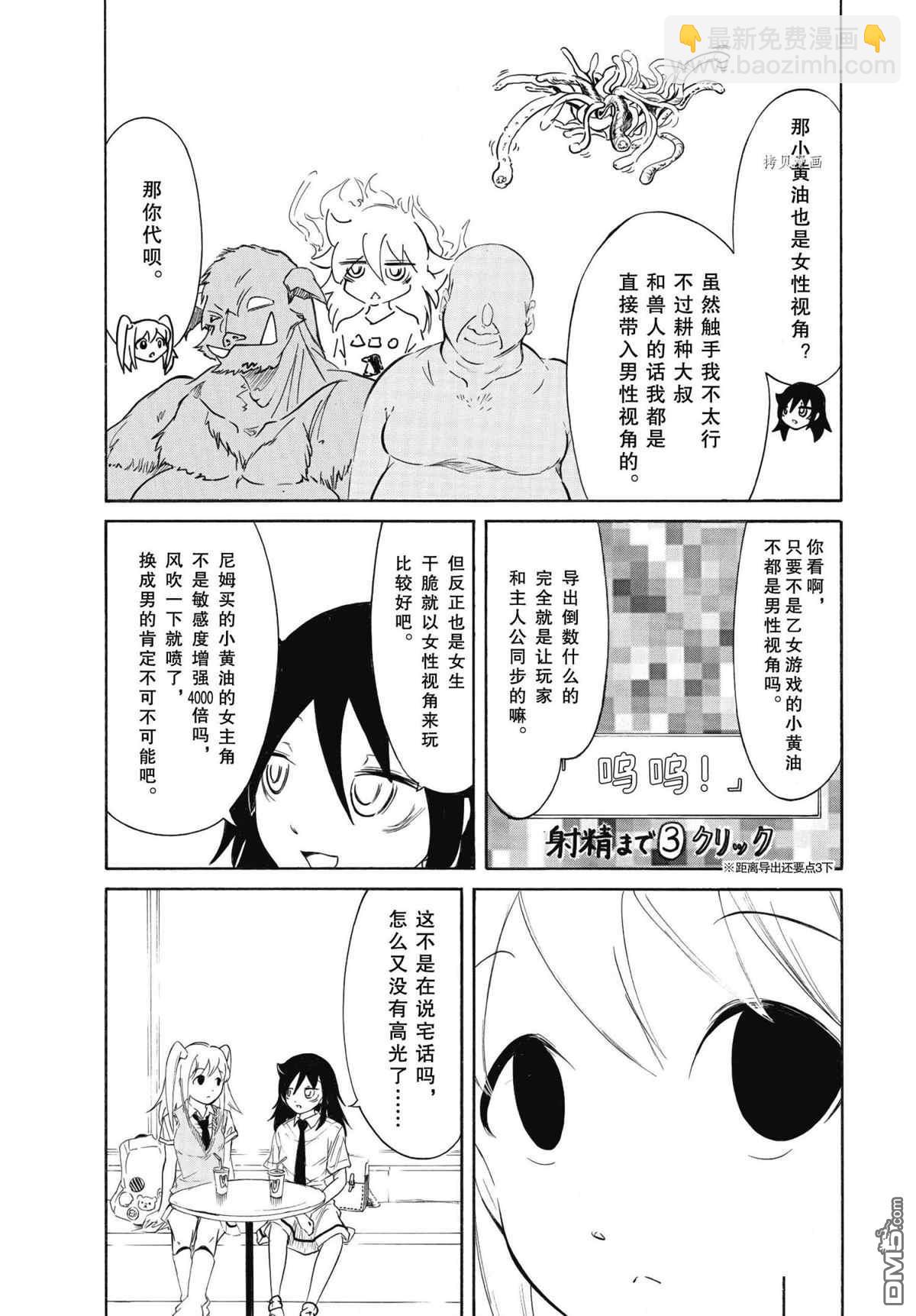 喪女 - 第200話 - 3